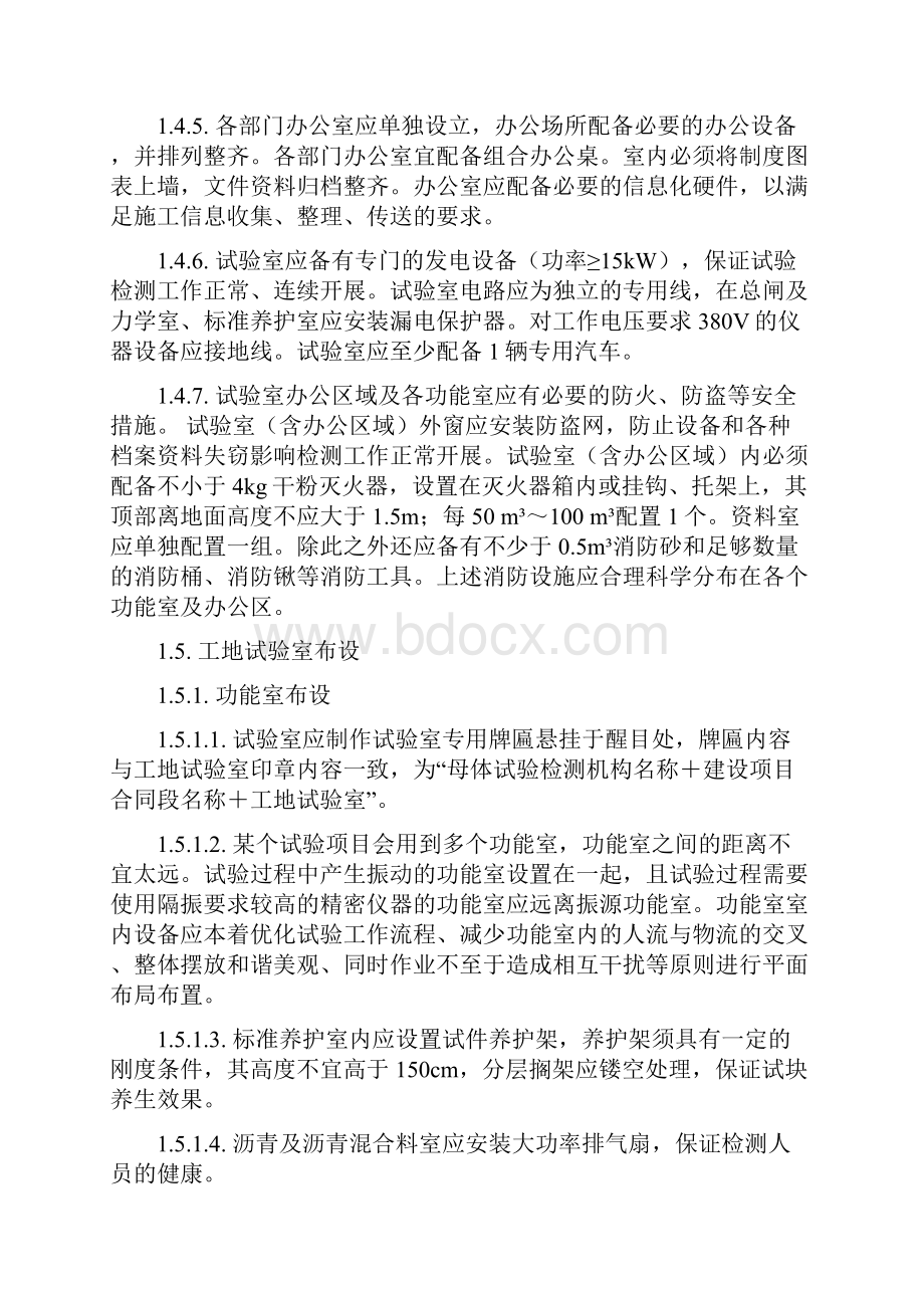 试验室标准化建设方案.docx_第3页