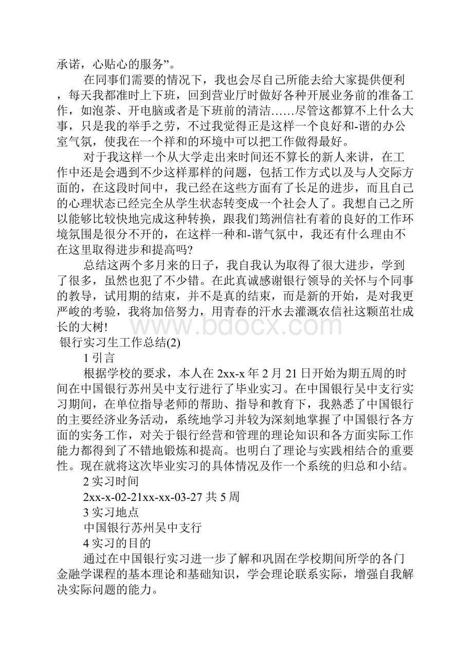 银行实习生工作总结.docx_第2页