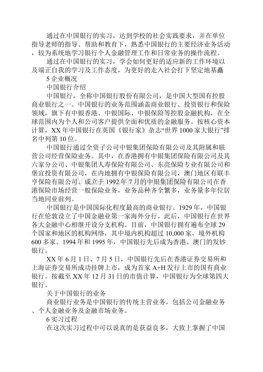 银行实习生工作总结.docx_第3页