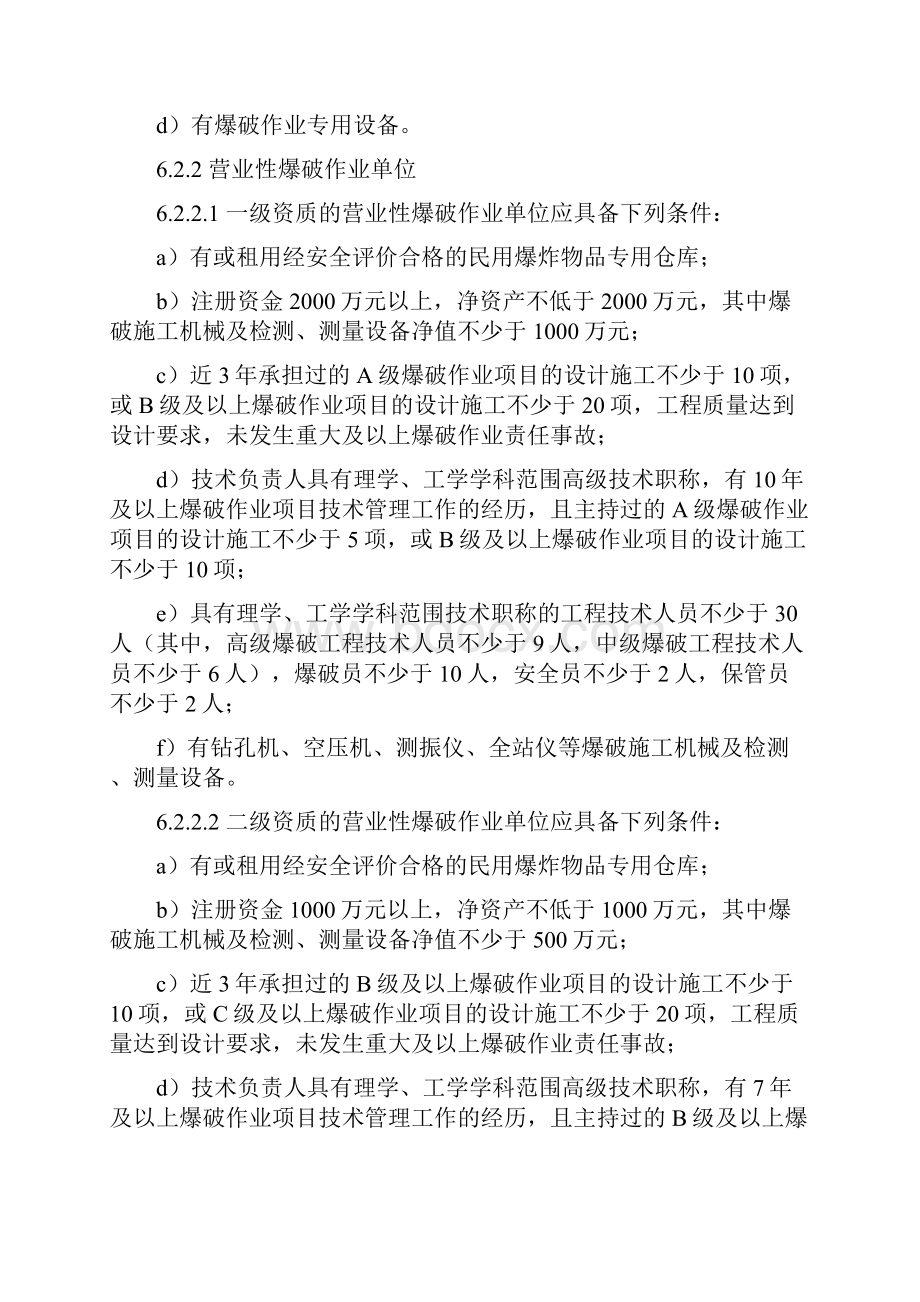 爆破单位人员管理制度.docx_第3页