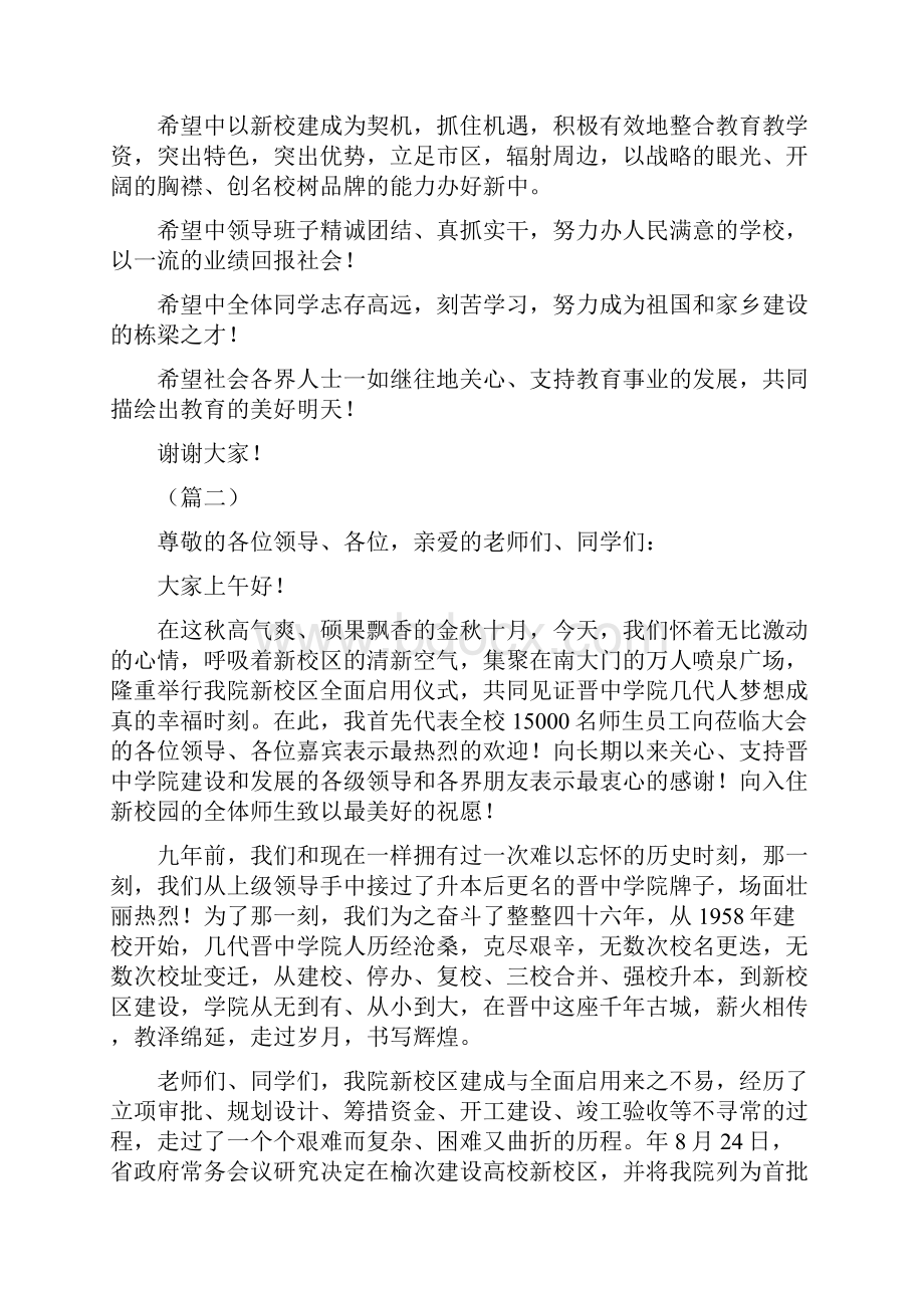 新校落成领导讲话稿10篇.docx_第2页