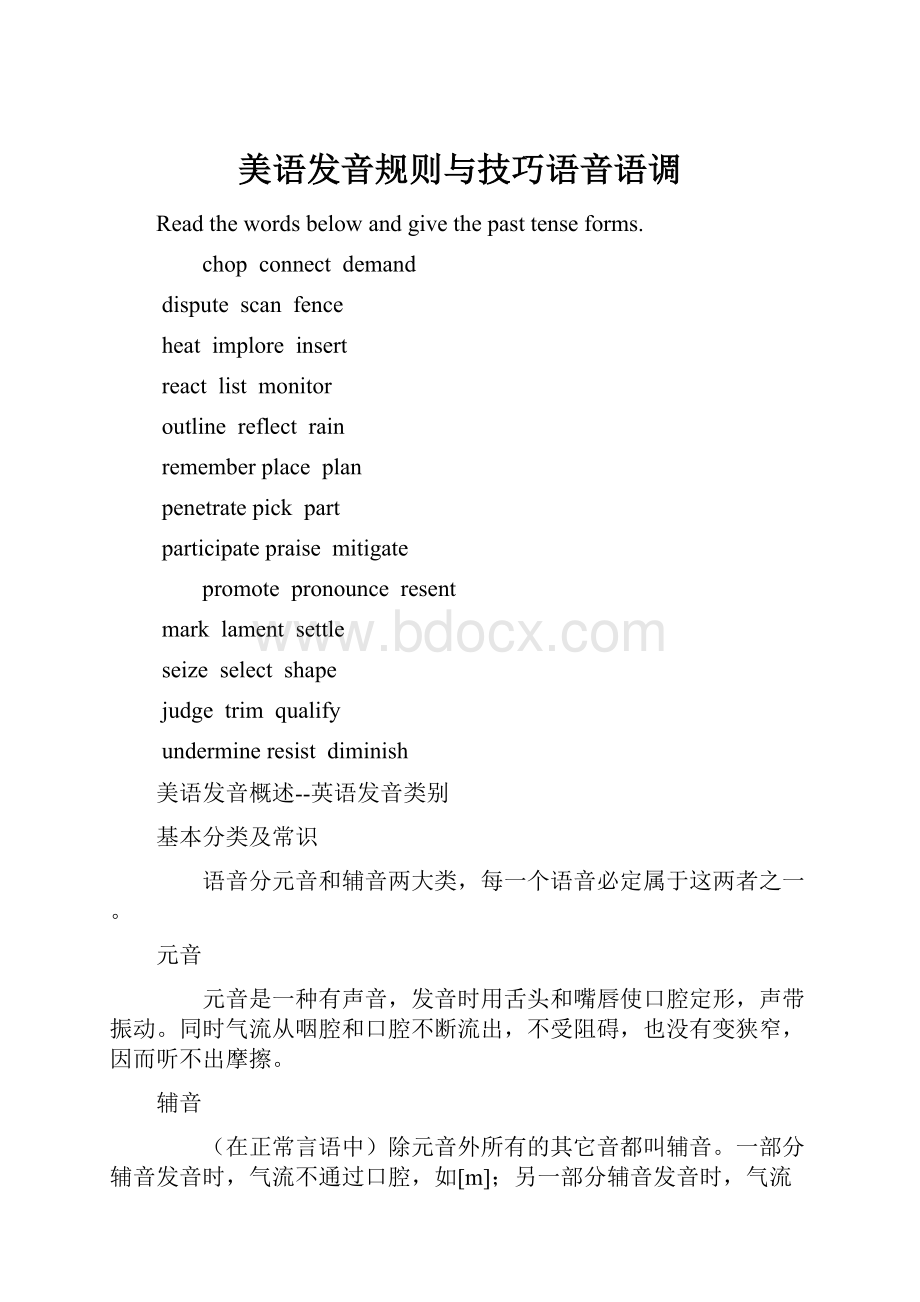 美语发音规则与技巧语音语调Word文件下载.docx