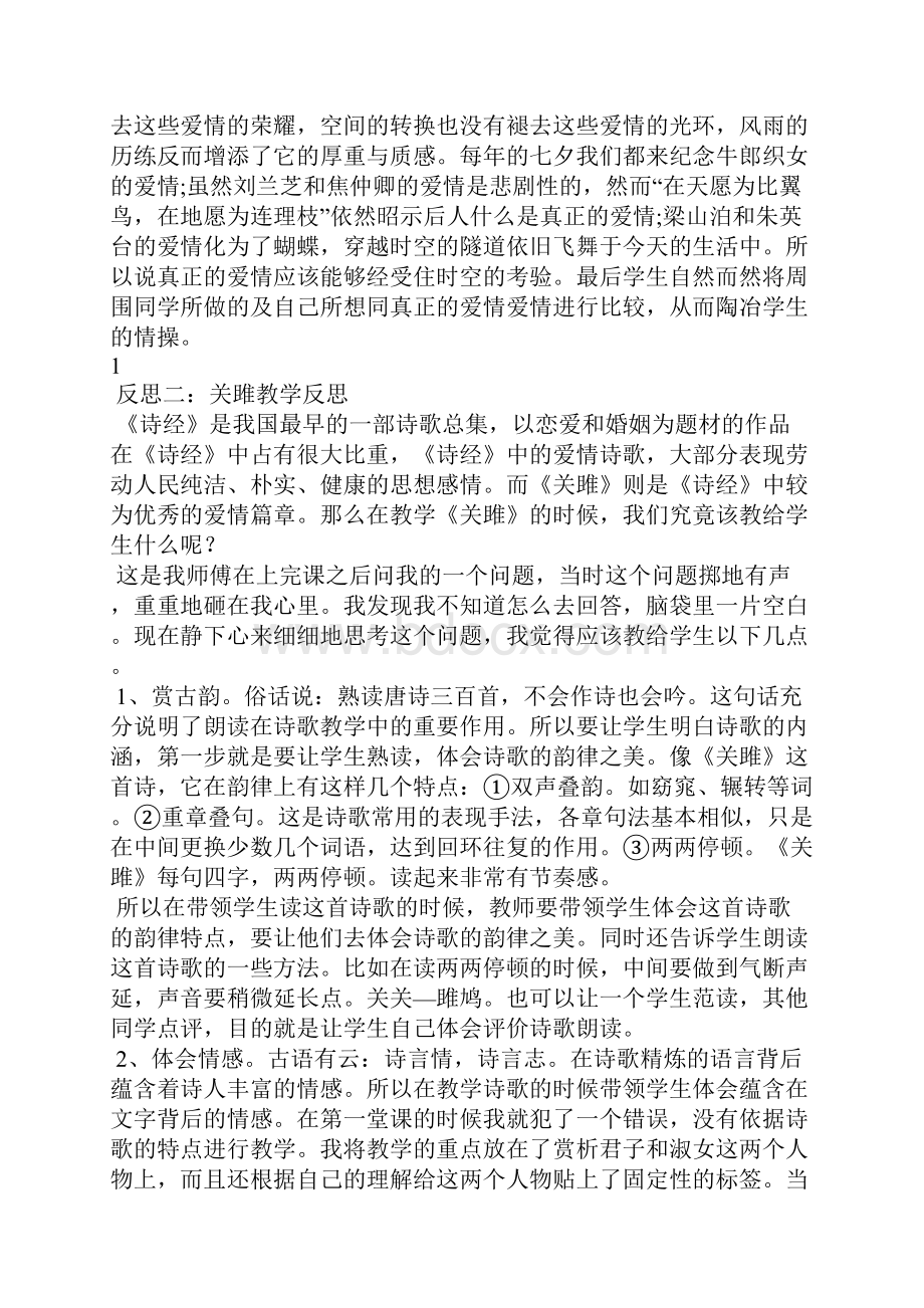 关雎教学反思共4篇.docx_第2页