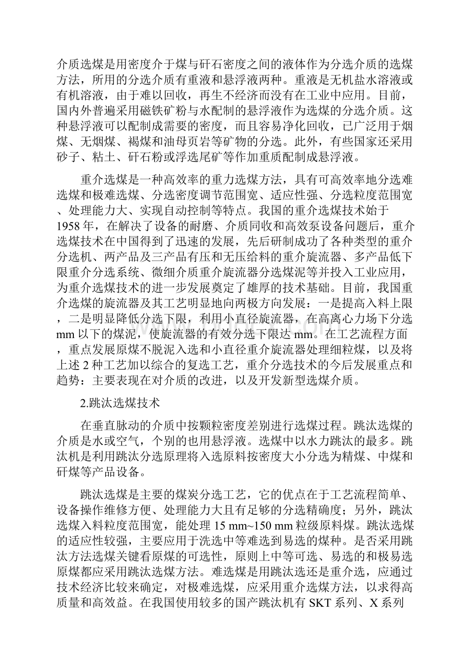 洗煤厂工艺及设备Word文档格式.docx_第3页