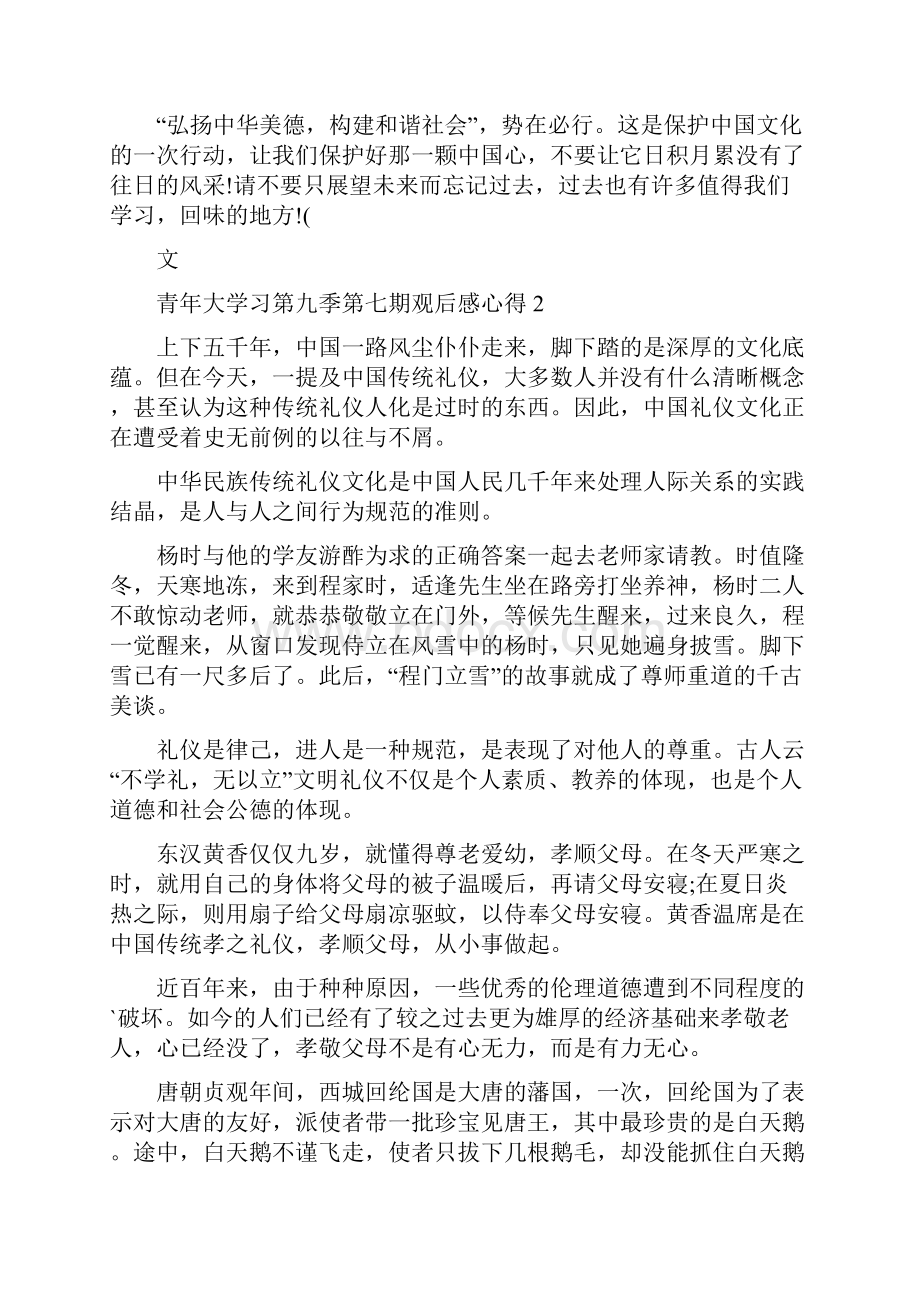 青年大学习第九季第七期观后感心得5篇最新.docx_第2页