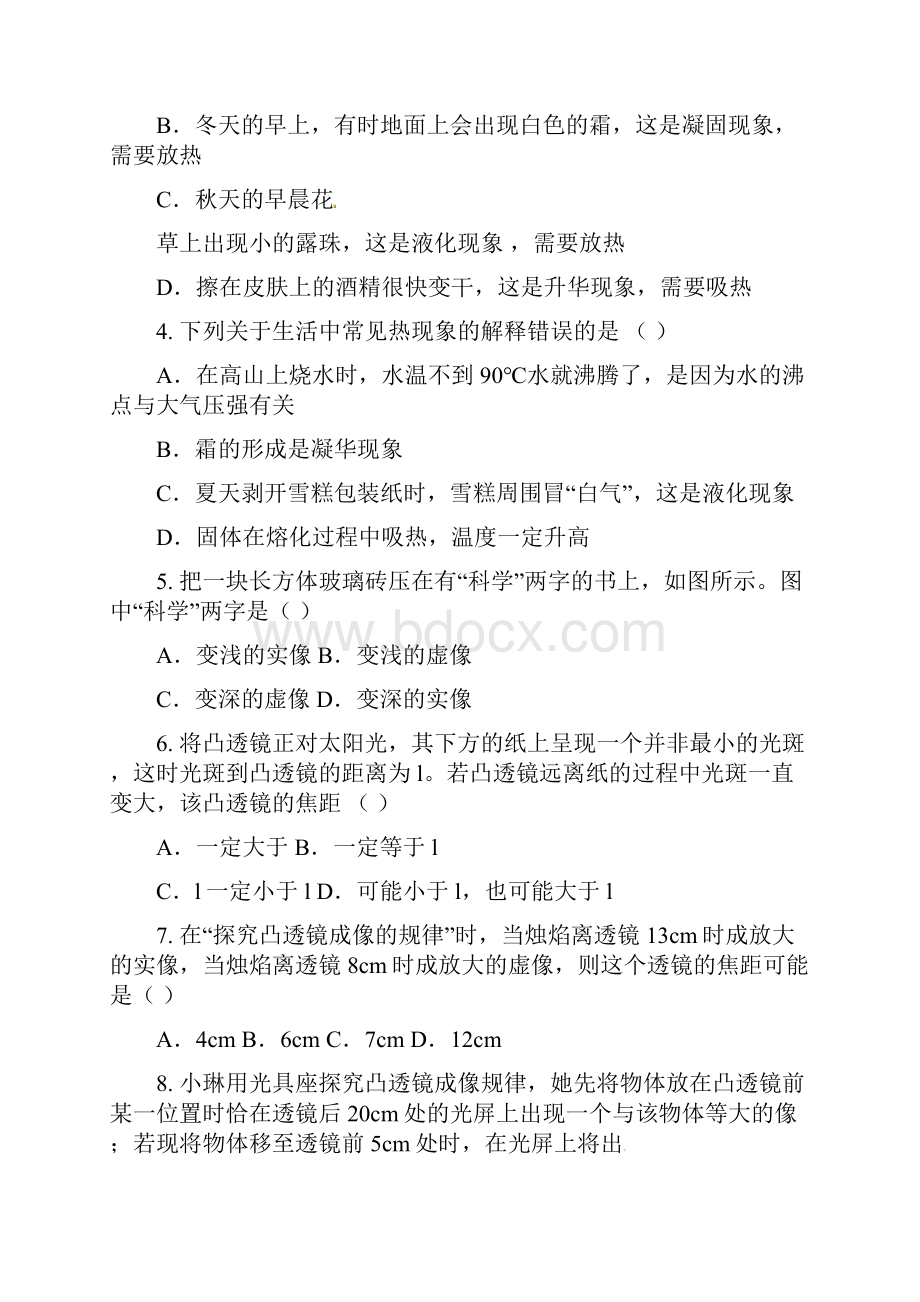 江苏省宜兴市桃溪中学学年八年级物理上学期月考试题 苏科版.docx_第2页