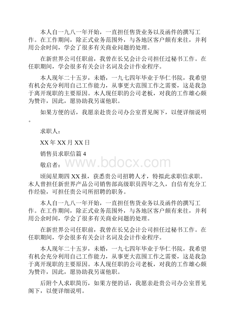 求职信精选销售员求职信范文9篇.docx_第3页