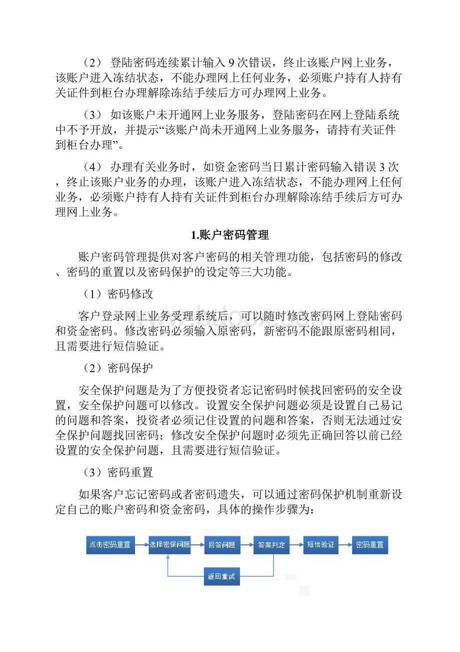 otcp系统网上业务受理系统概要设计说明书.docx_第3页