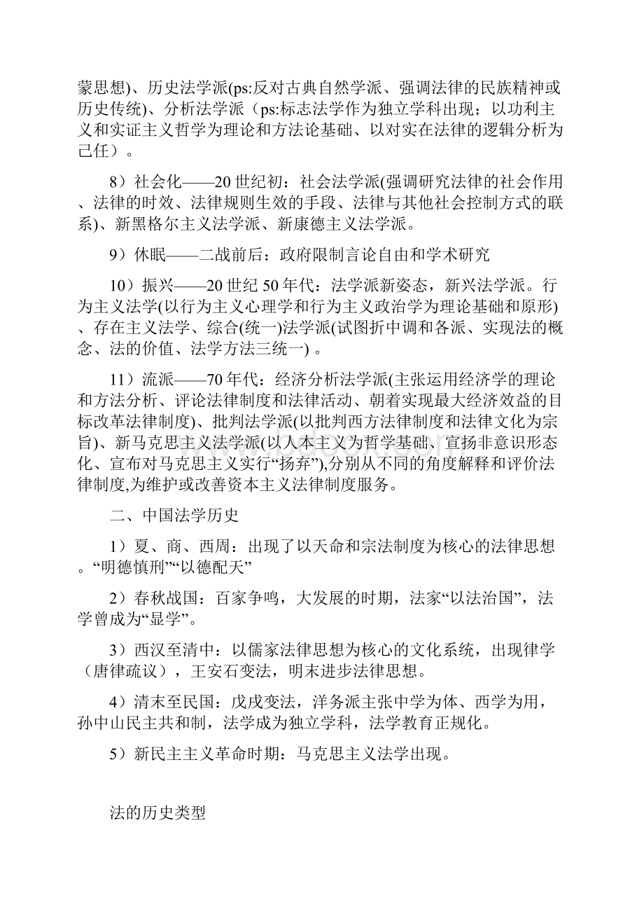 法理学期末复习纲要Word格式文档下载.docx_第2页