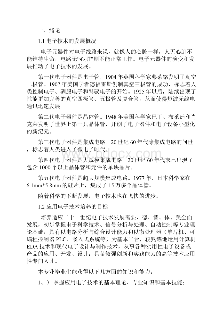 无线音乐门铃的制作设计.docx_第3页