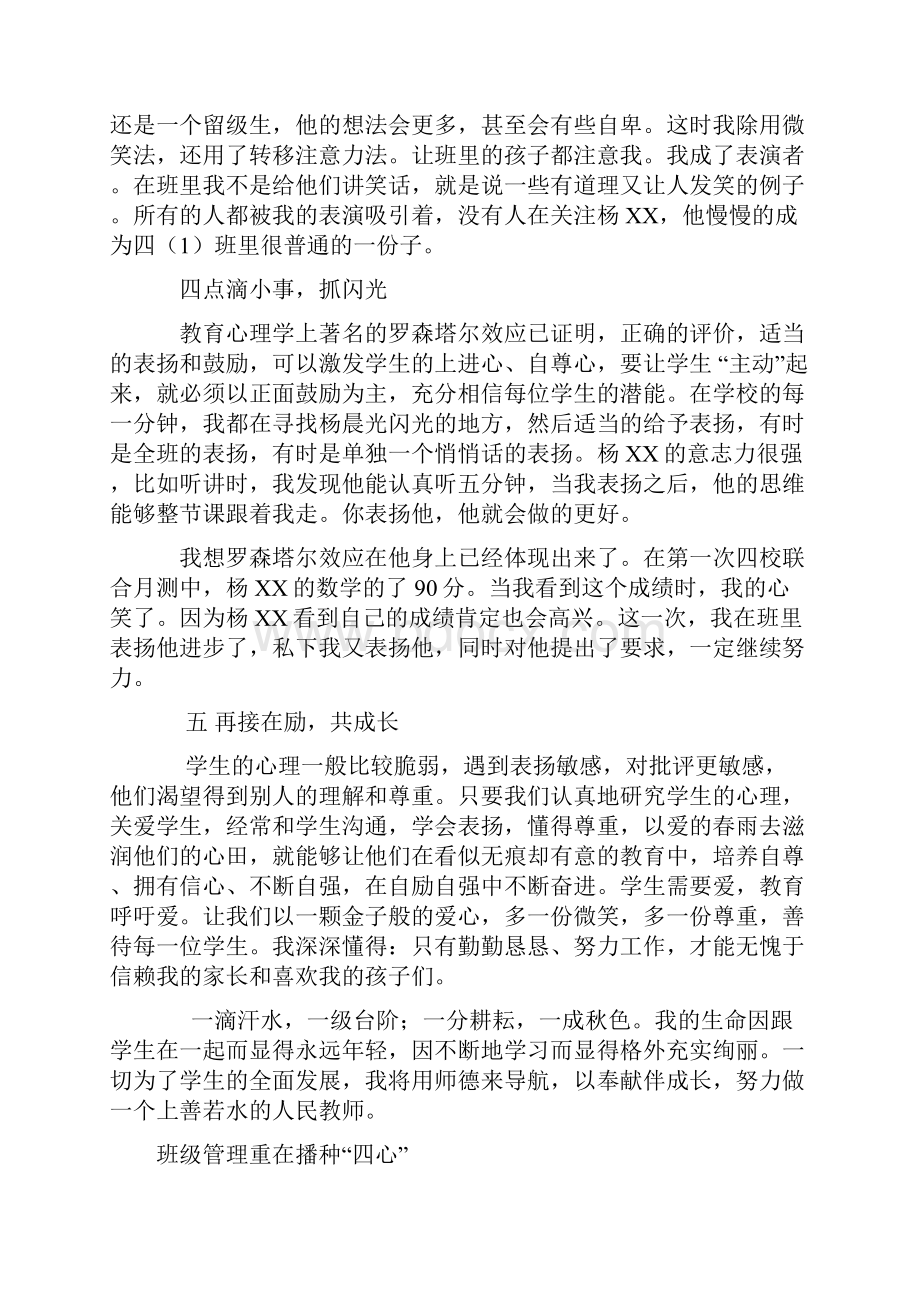 爱心使我成长.docx_第3页