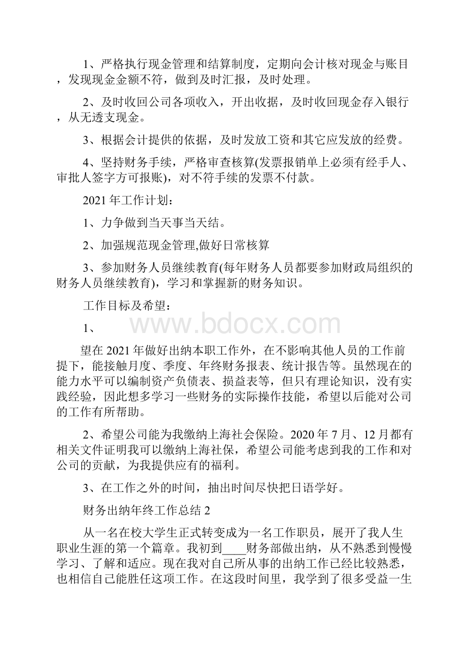 财务出纳年终工作总结5篇.docx_第2页