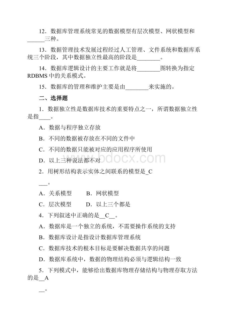 最后看计算机二级C笔试公共基础知识题.docx_第2页