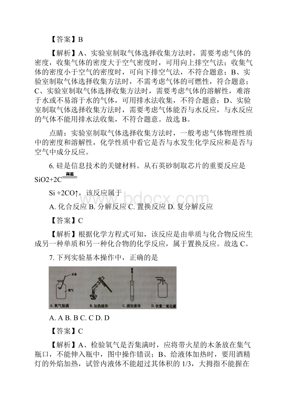 山东省泰安市中考化学试题及答案解析word版.docx_第3页