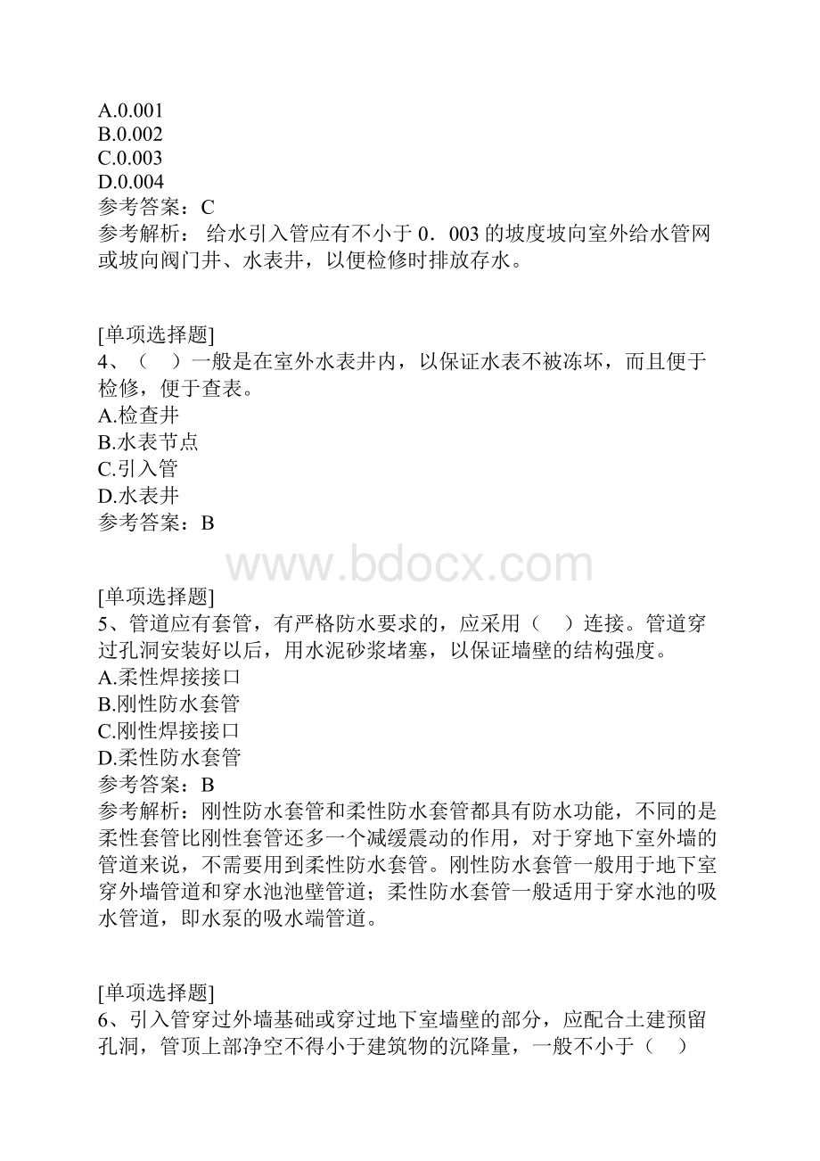 给排水工程师基础知识试题.docx_第2页