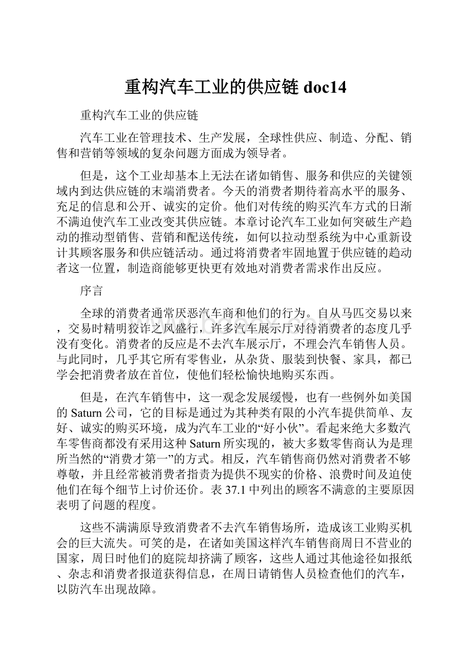 重构汽车工业的供应链doc14.docx