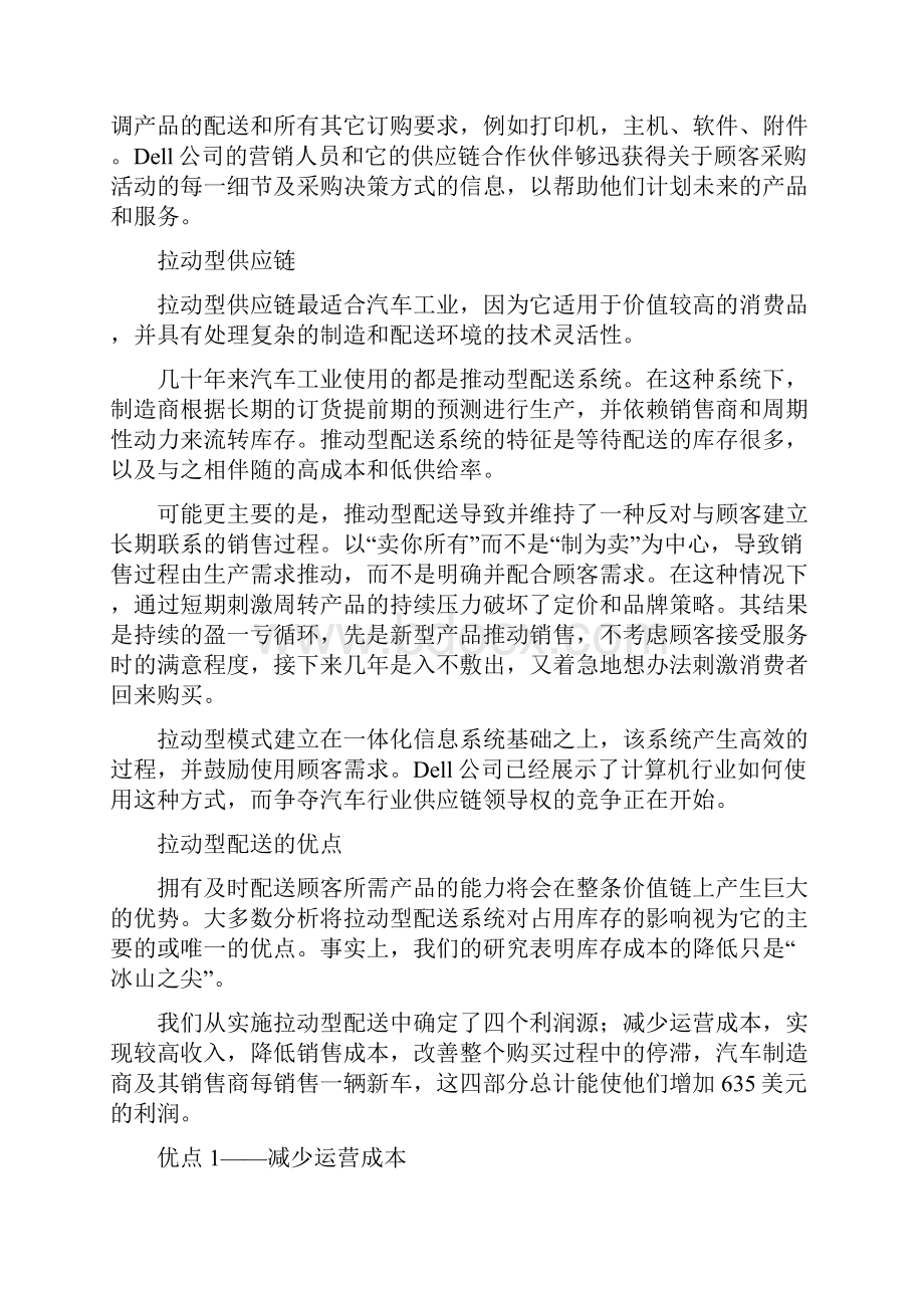 重构汽车工业的供应链doc14Word下载.docx_第3页