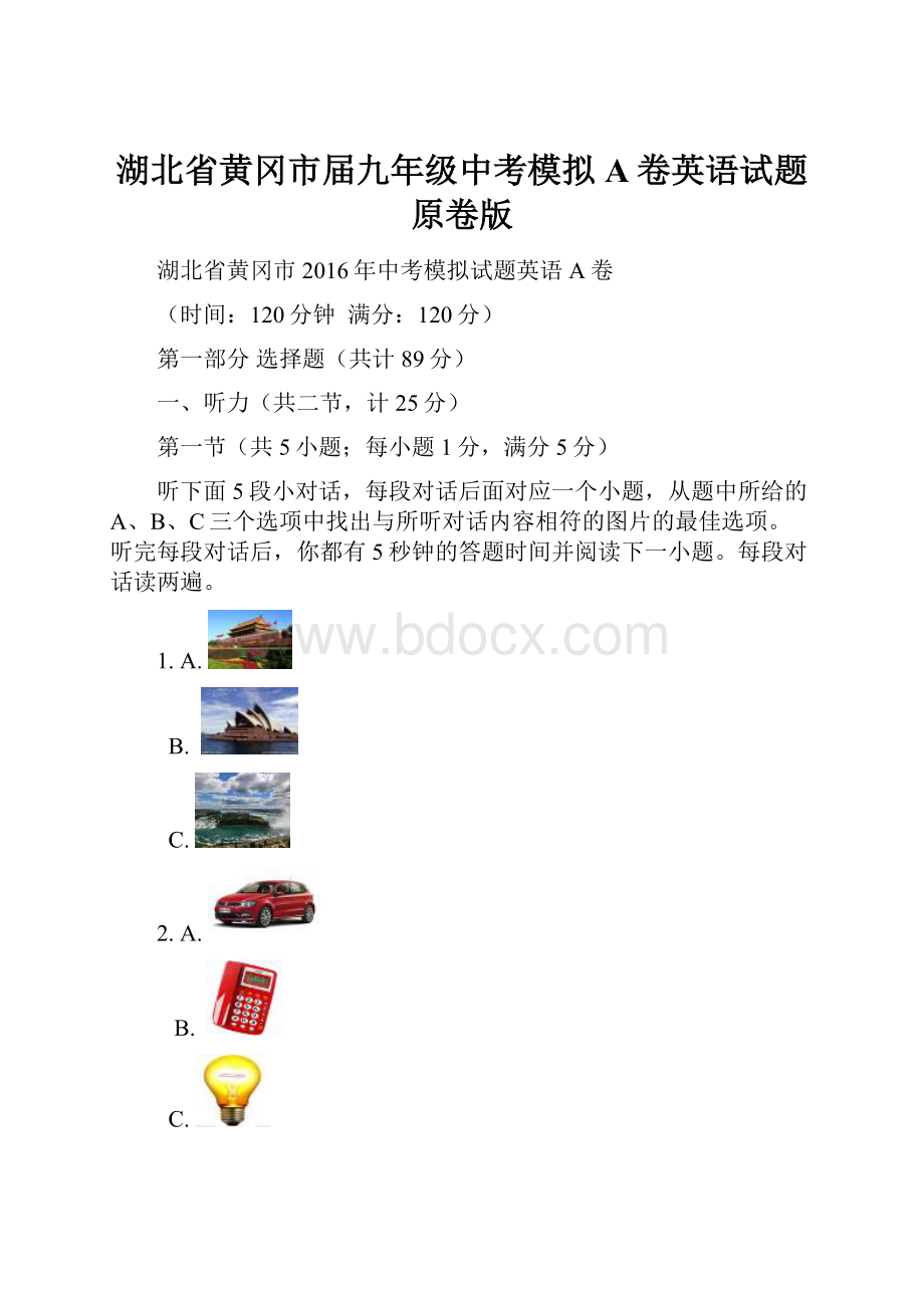 湖北省黄冈市届九年级中考模拟A卷英语试题原卷版Word下载.docx