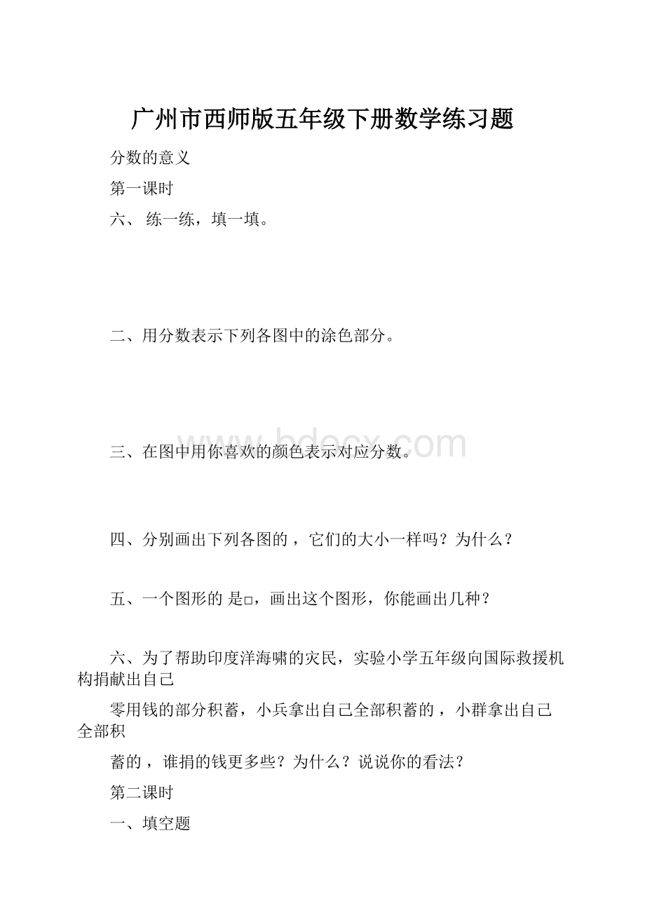 广州市西师版五年级下册数学练习题.docx