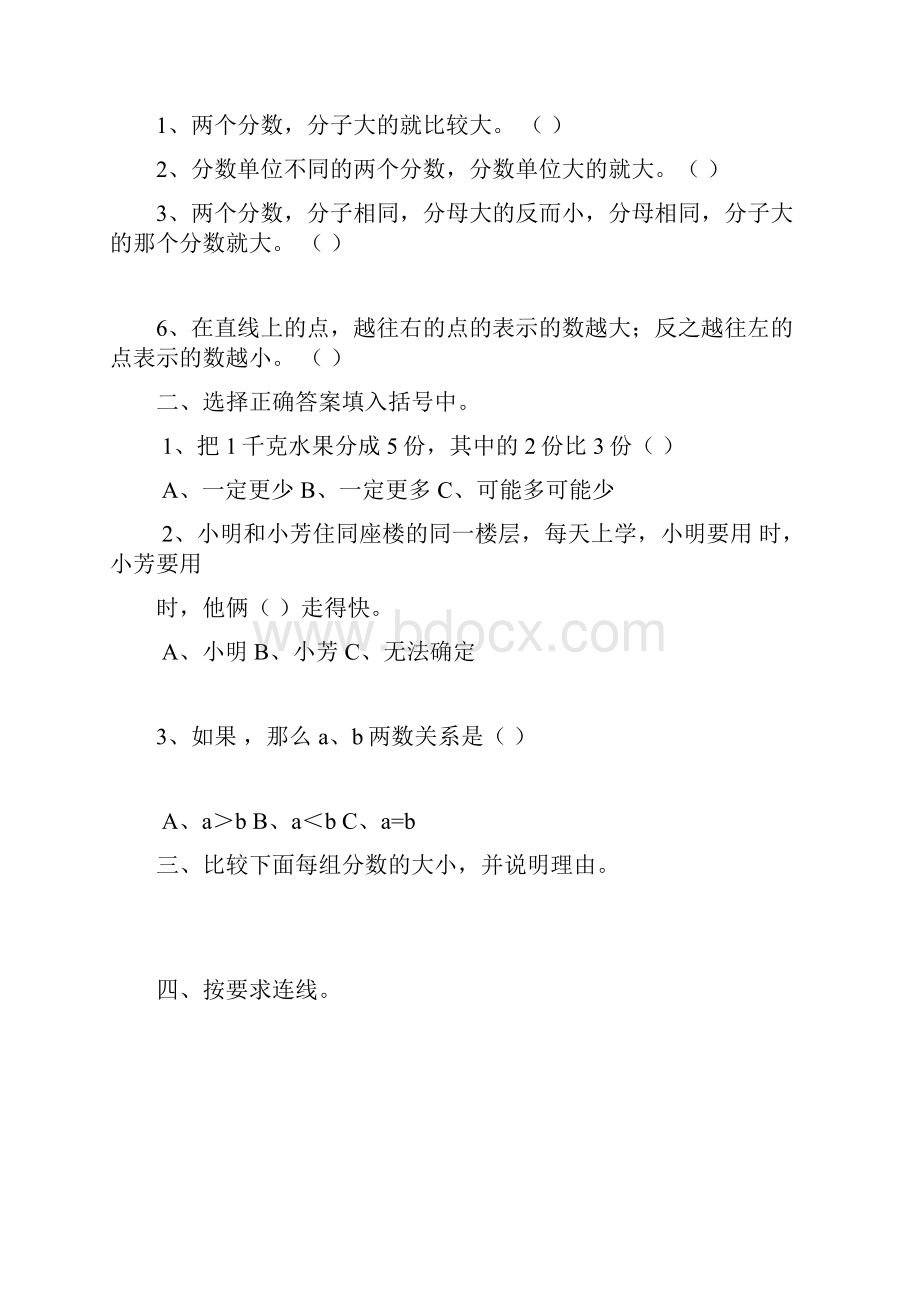 广州市西师版五年级下册数学练习题.docx_第3页