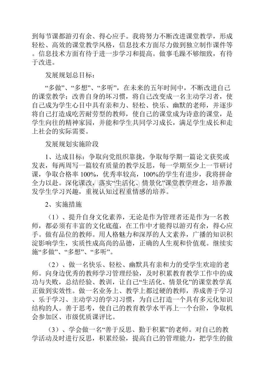 小学语文教师个人发展规划.docx_第2页