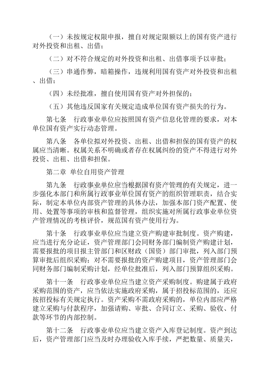 广州荔湾区国有资产使用管理办法.docx_第2页