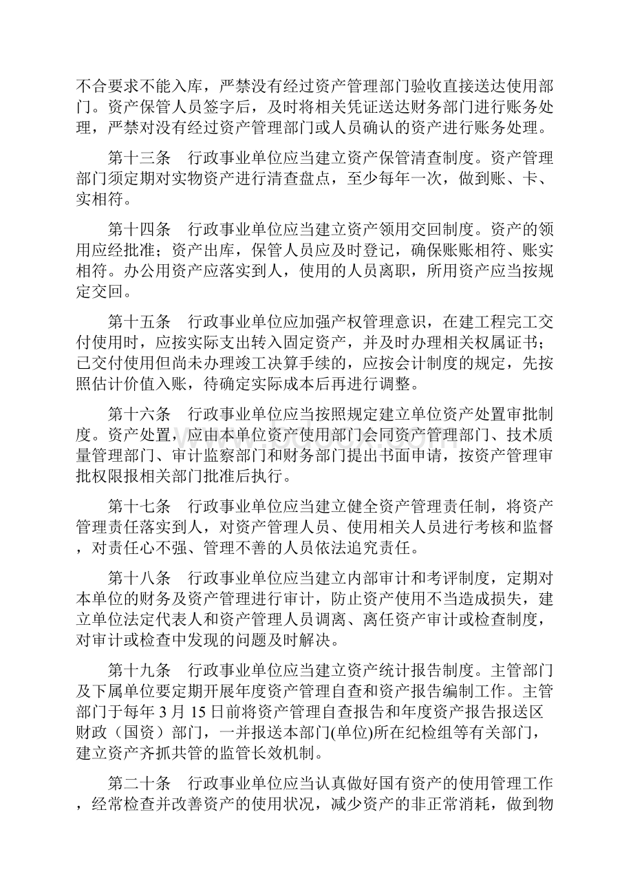 广州荔湾区国有资产使用管理办法.docx_第3页