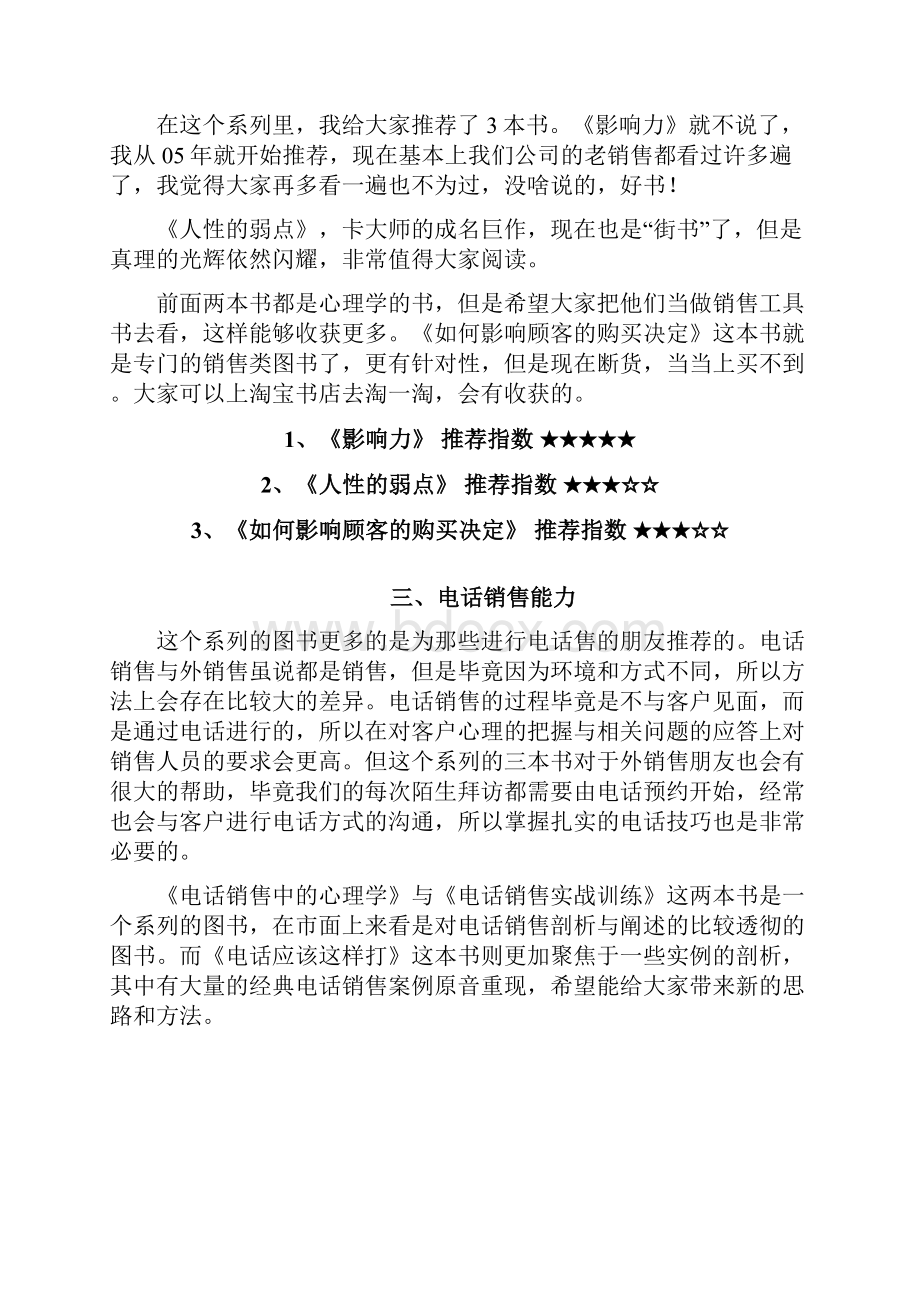 做销售要看的好书快速自我提高Word文档下载推荐.docx_第2页