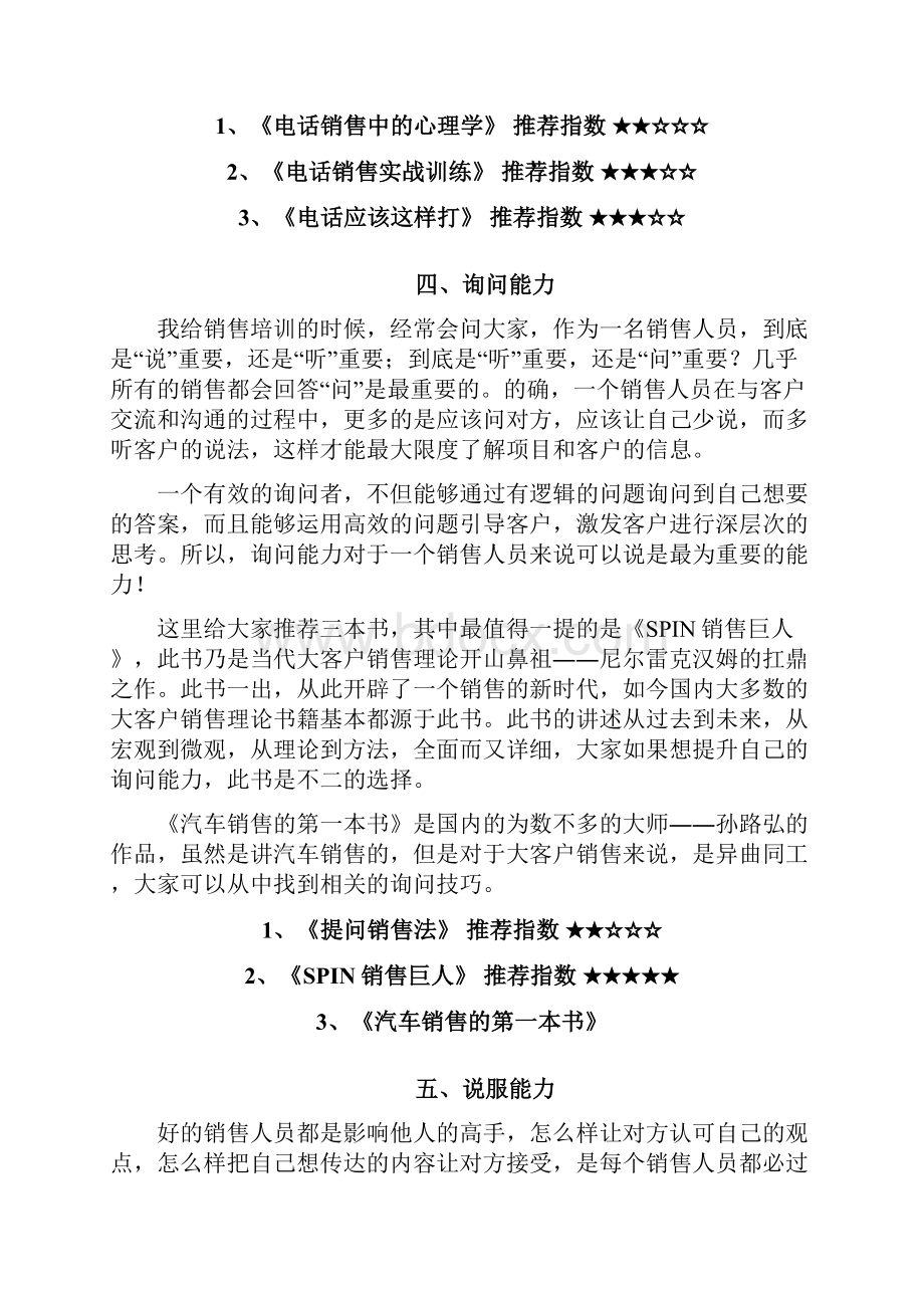 做销售要看的好书快速自我提高Word文档下载推荐.docx_第3页