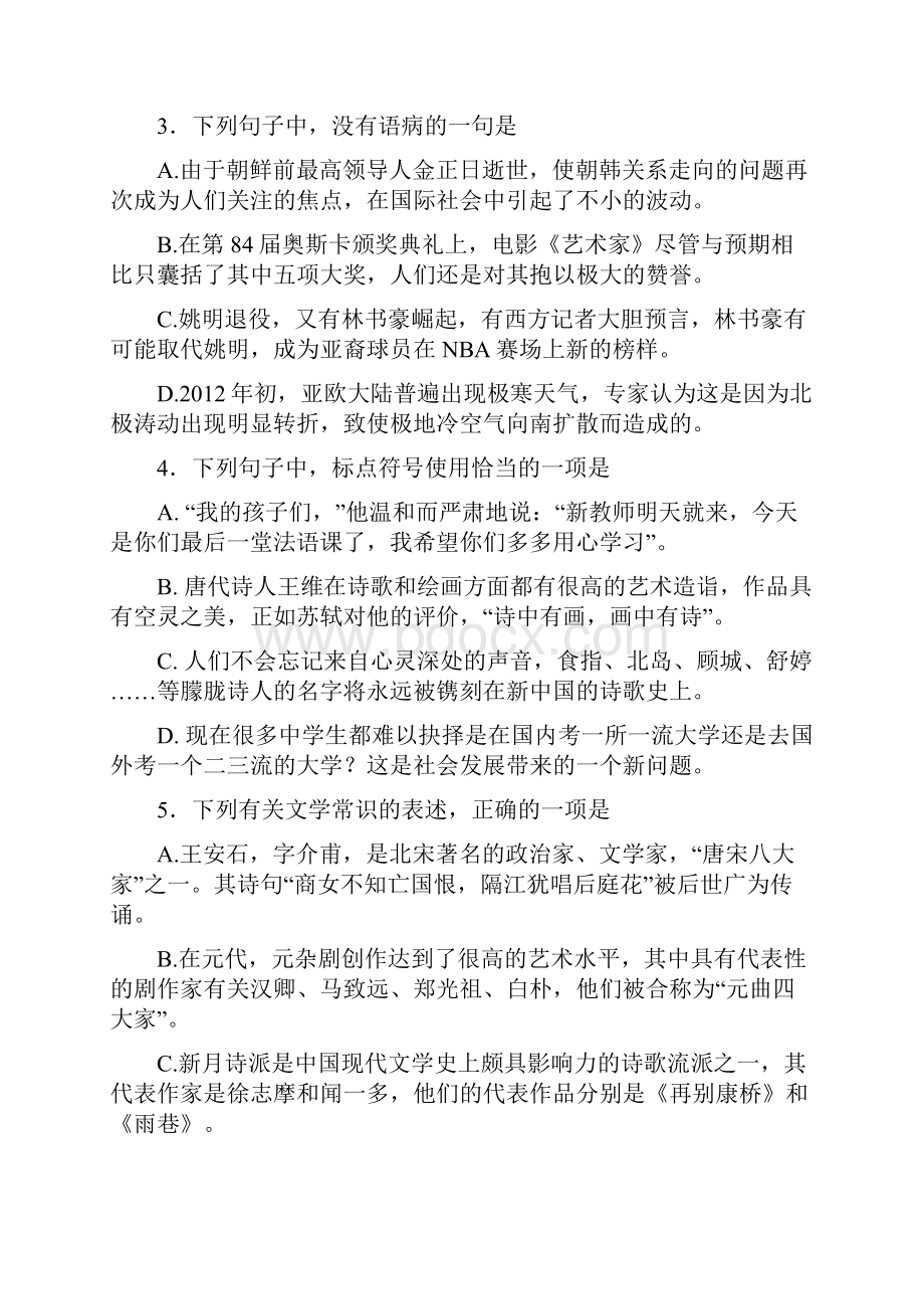 西城二模语文试题.docx_第2页