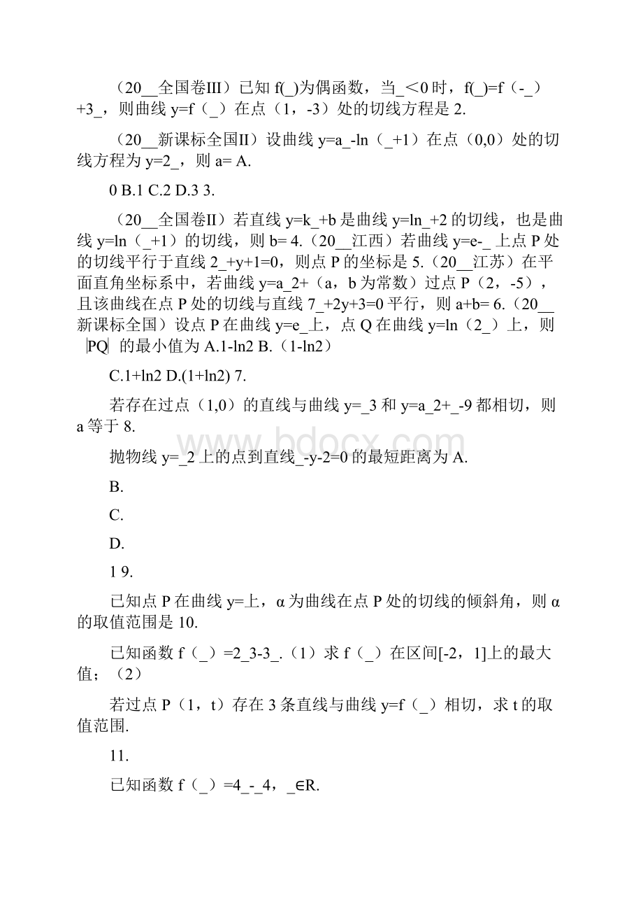 导数经典题型归类共12类Word格式文档下载.docx_第2页