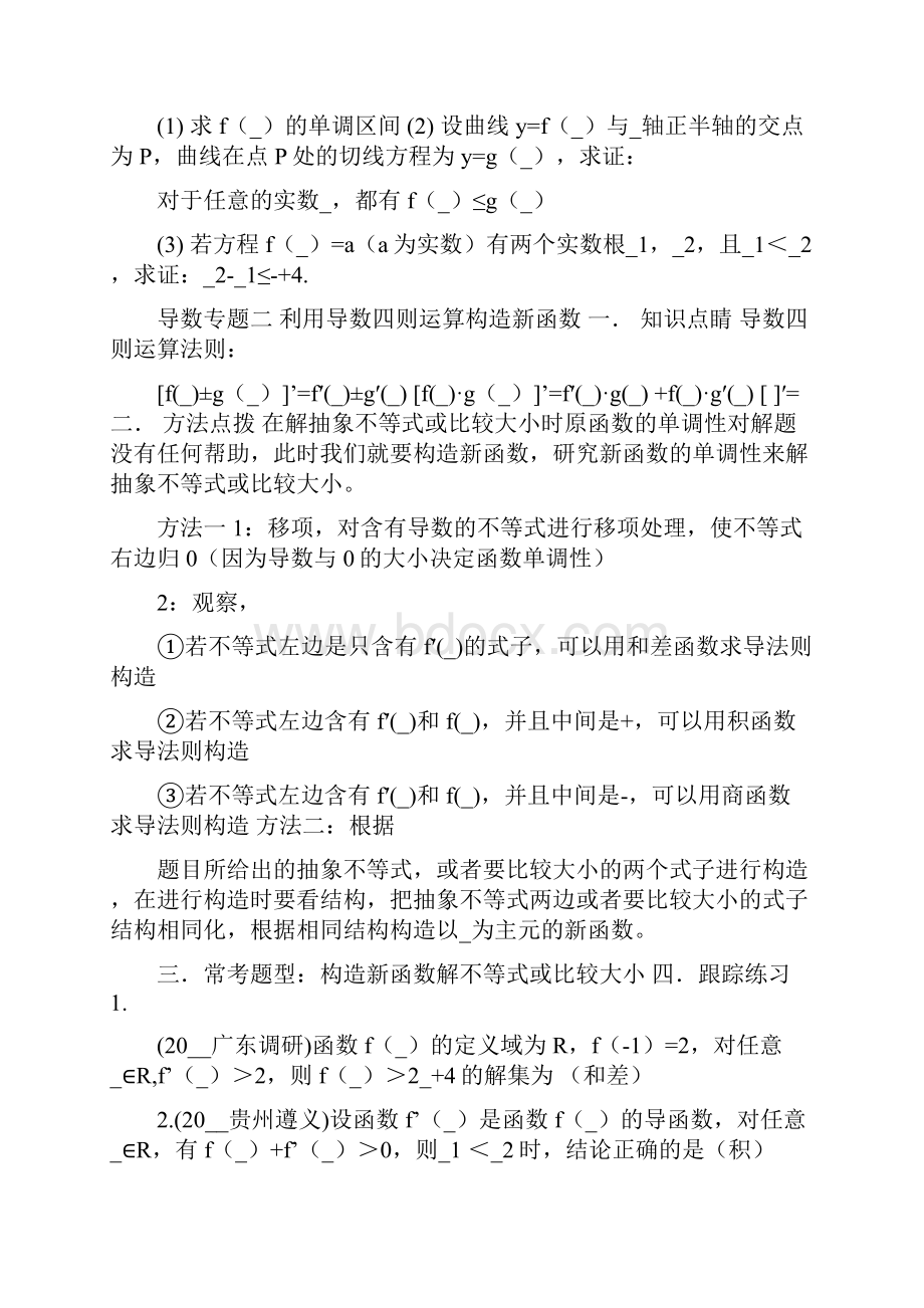 导数经典题型归类共12类Word格式文档下载.docx_第3页