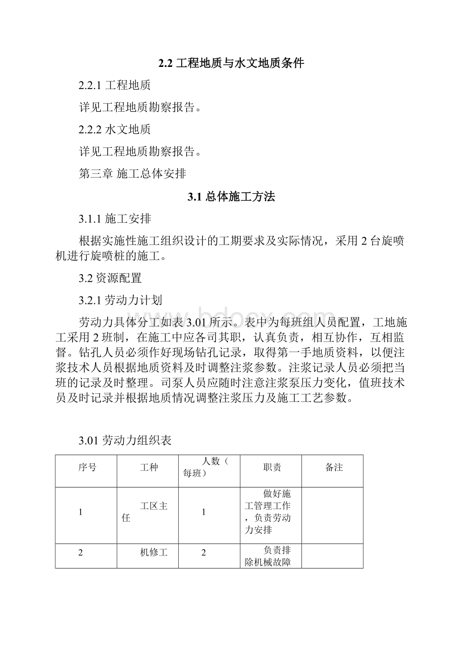 高喷方案Word格式文档下载.docx_第3页