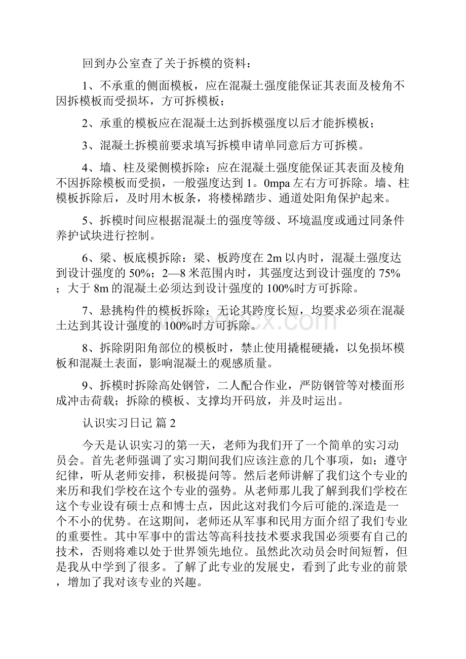 关于认识实习日记四篇.docx_第3页