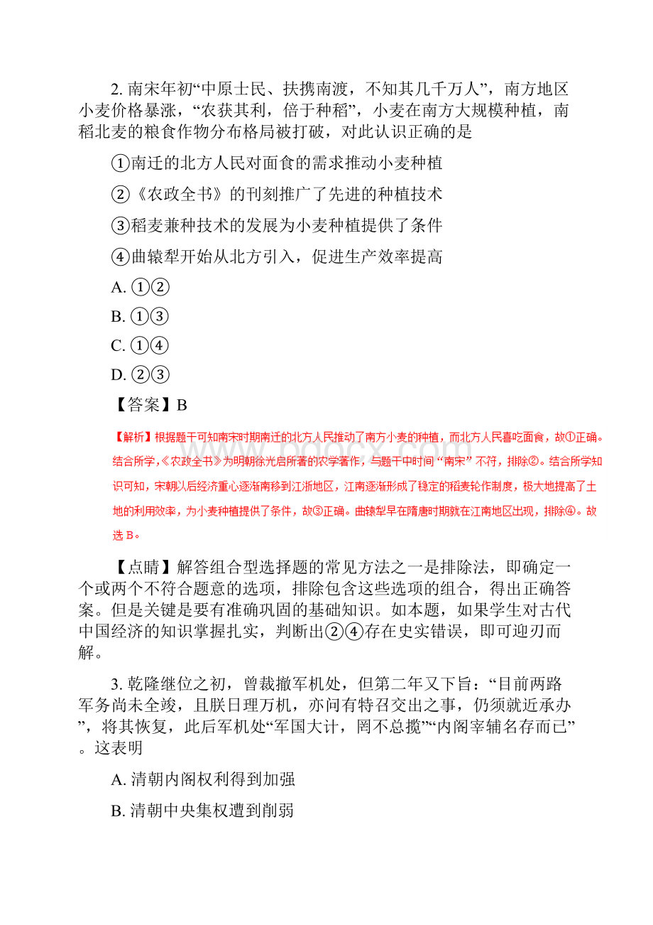 全国普通高等学校招生统一考试历史北京卷解析版Word文档格式.docx_第2页