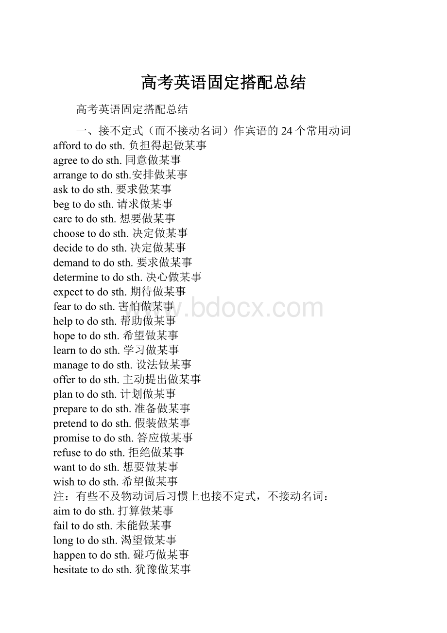 高考英语固定搭配总结.docx