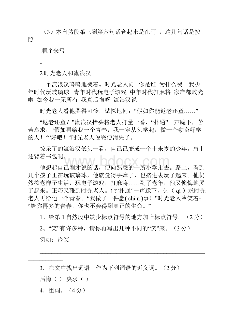 小学三年级语文阅读训练试题及答案.docx_第2页