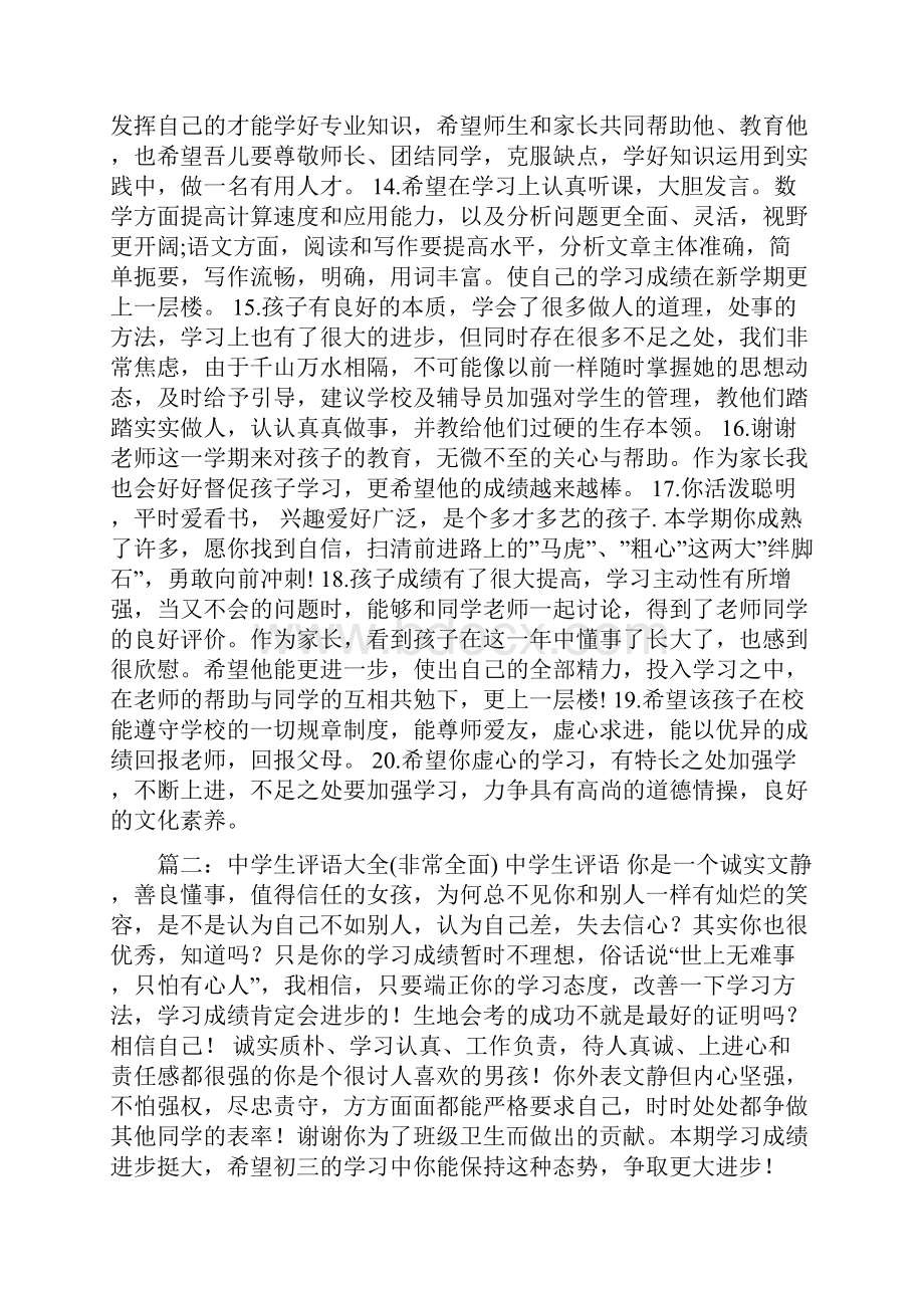 初中生评语大全.docx_第3页