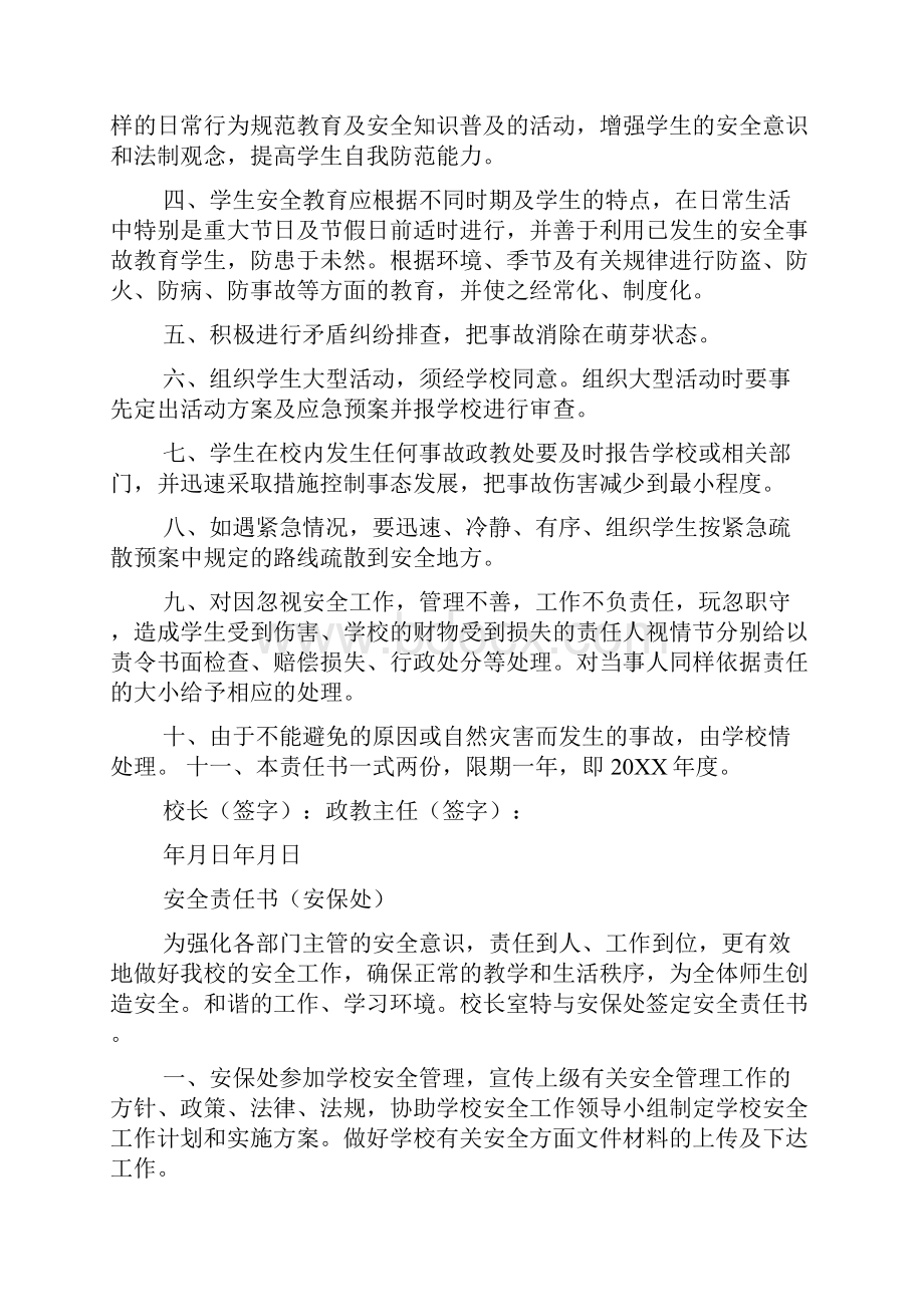 校安全工作领导小组与学校各部门签订安全工作承包责任书现与党支部书记明确相关.docx_第3页