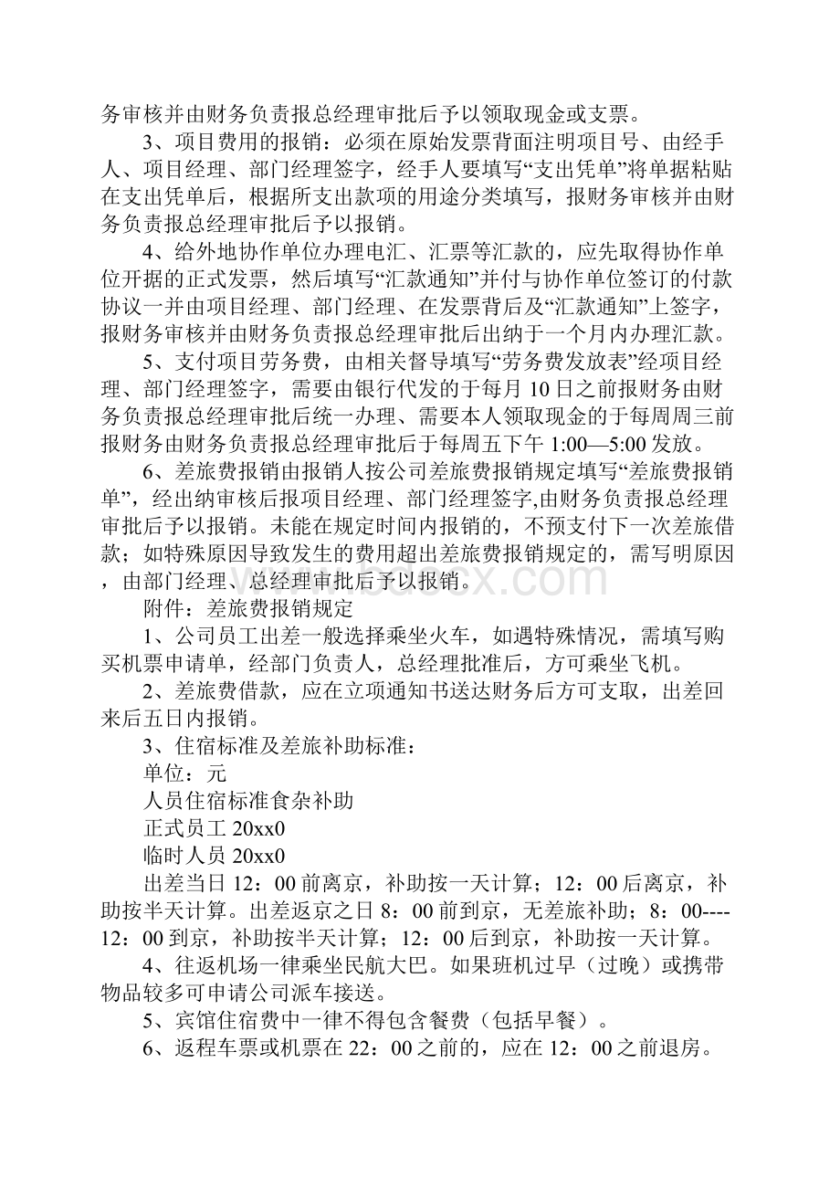 财务规章制度Word格式文档下载.docx_第3页