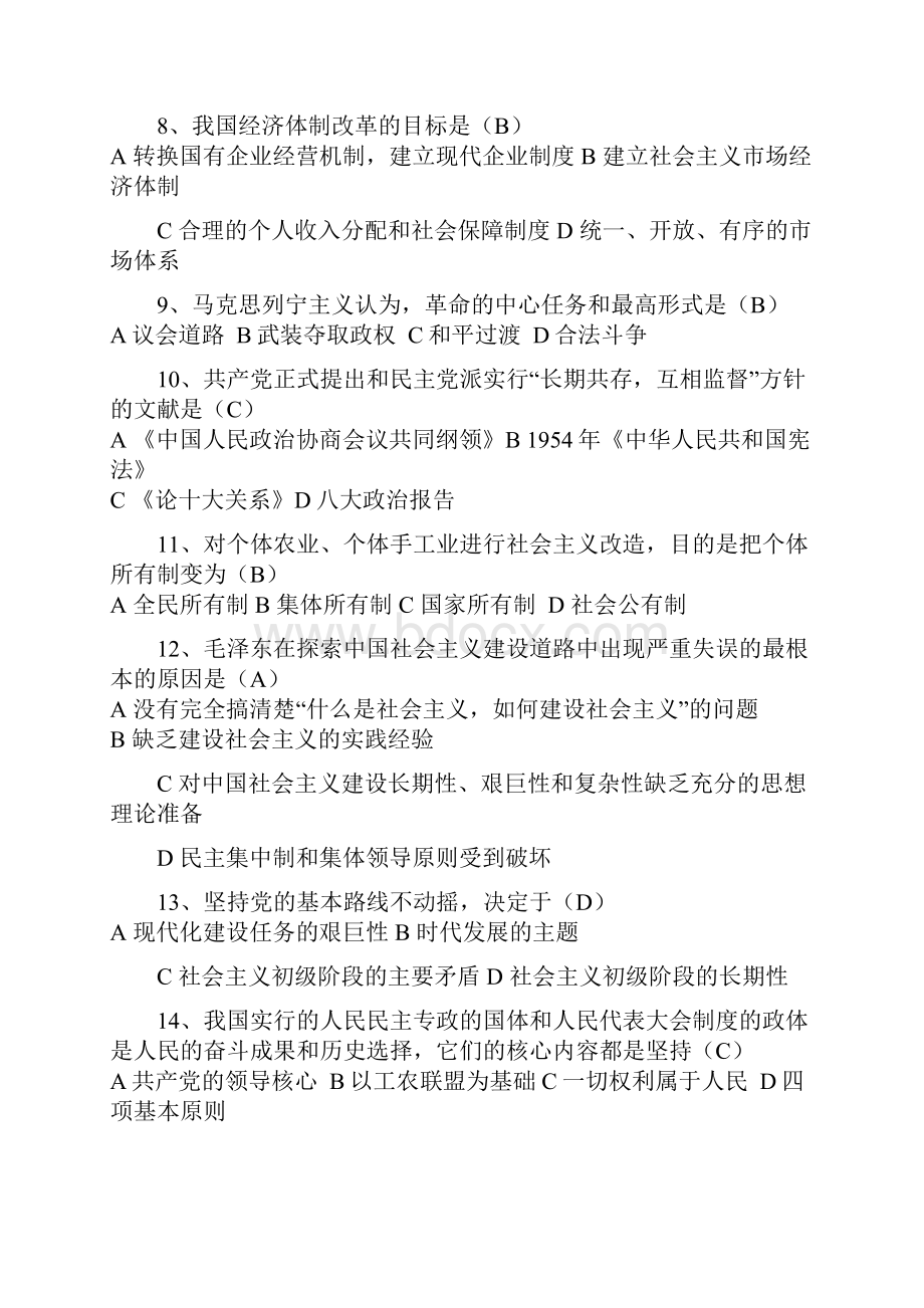 编辑记者播音员资格考试之综合知识练习题.docx_第2页