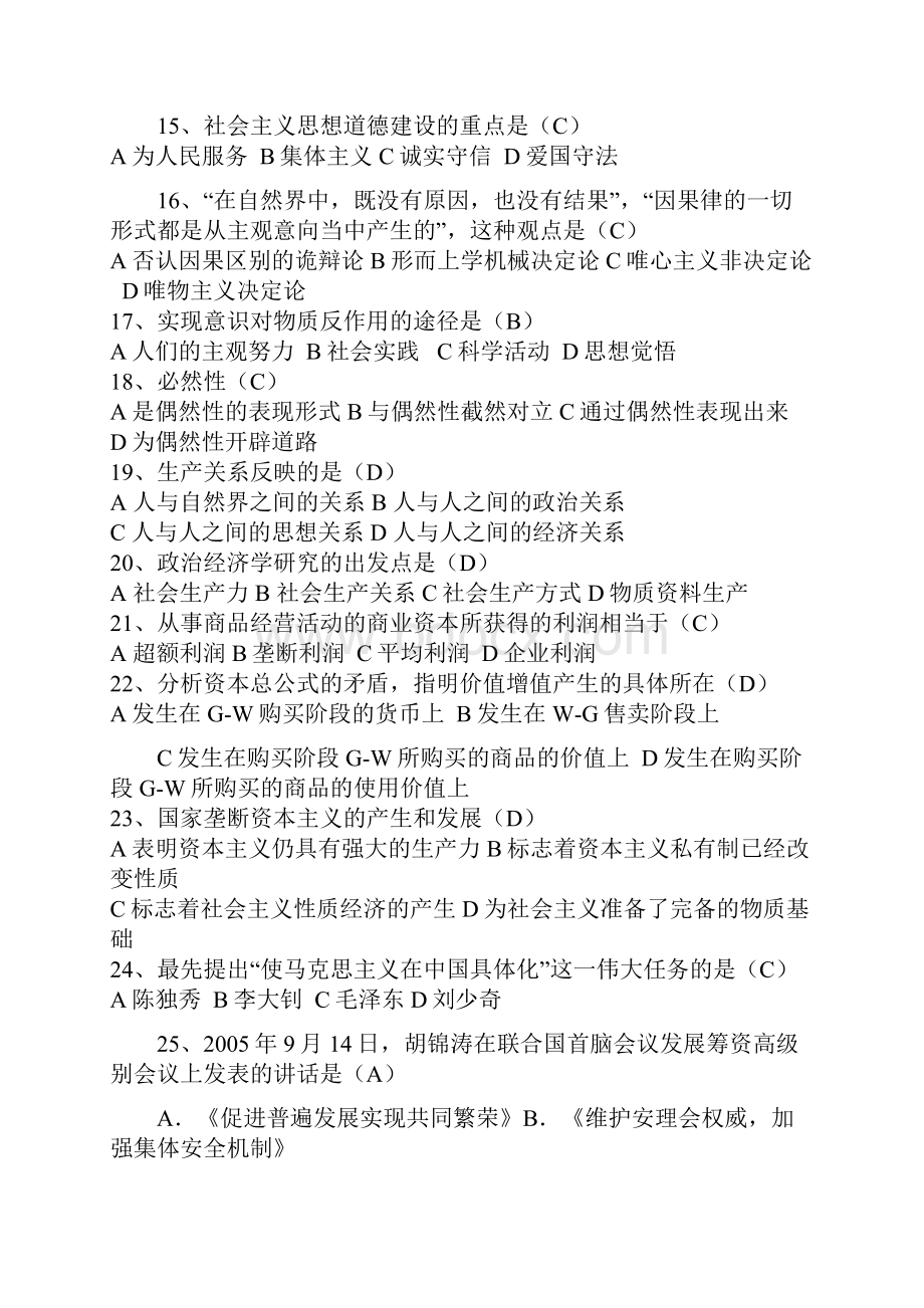 编辑记者播音员资格考试之综合知识练习题.docx_第3页