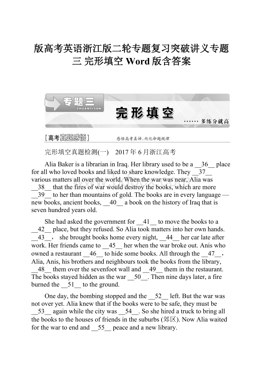 版高考英语浙江版二轮专题复习突破讲义专题三 完形填空 Word版含答案.docx_第1页