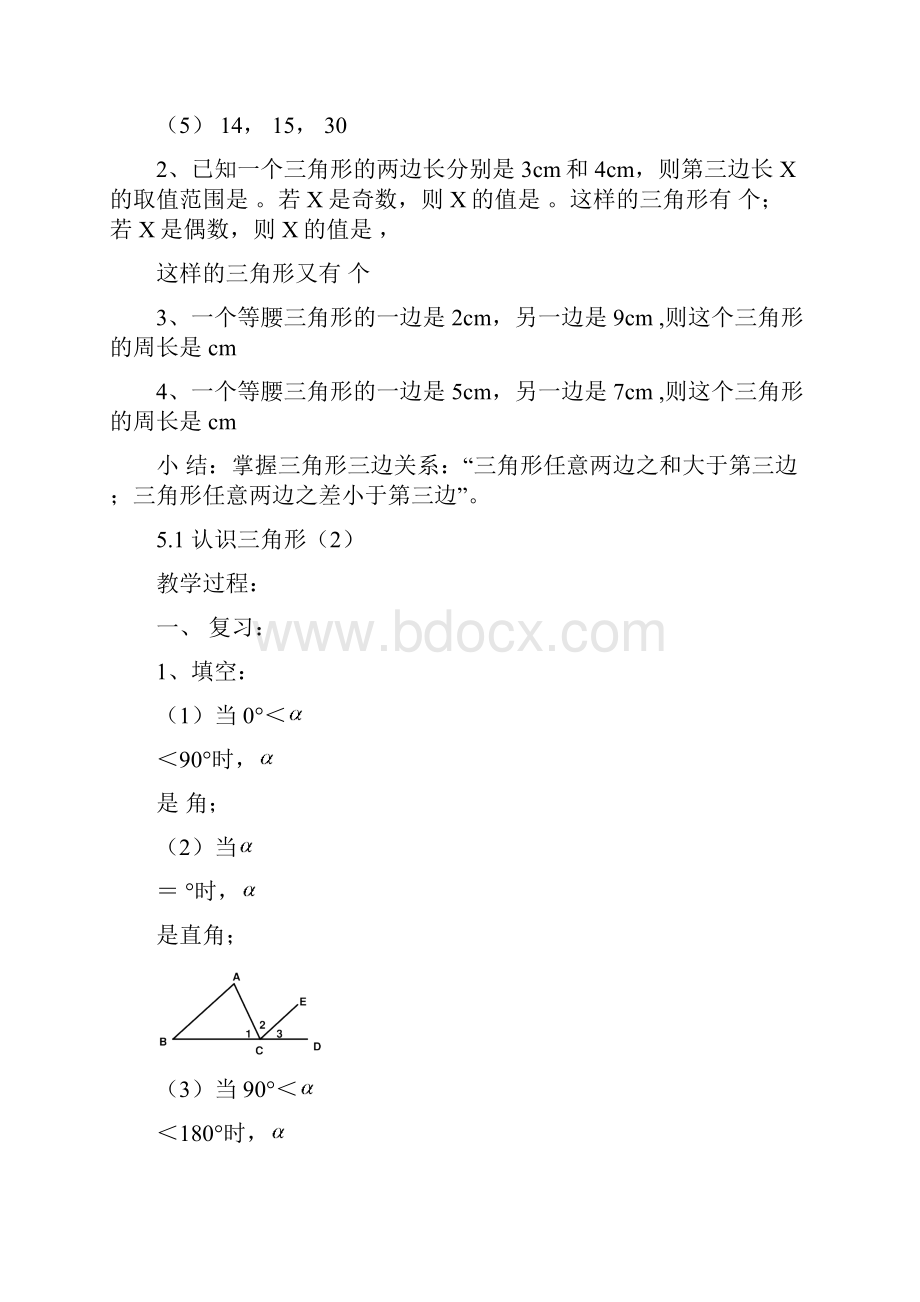 北师大版七年级数学下册教案第五章三角形.docx_第2页