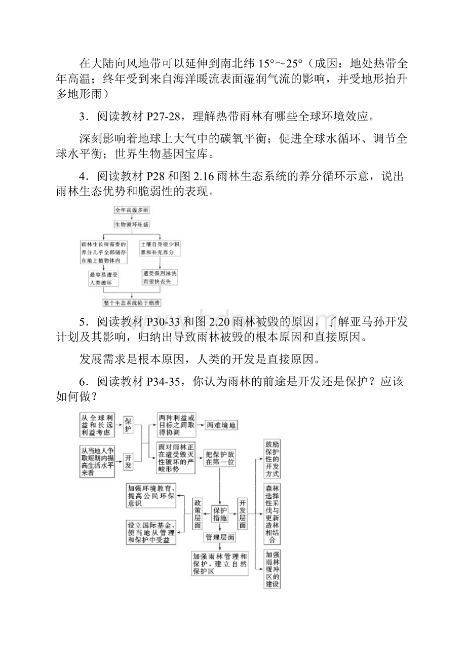 22导学案答案.docx_第2页