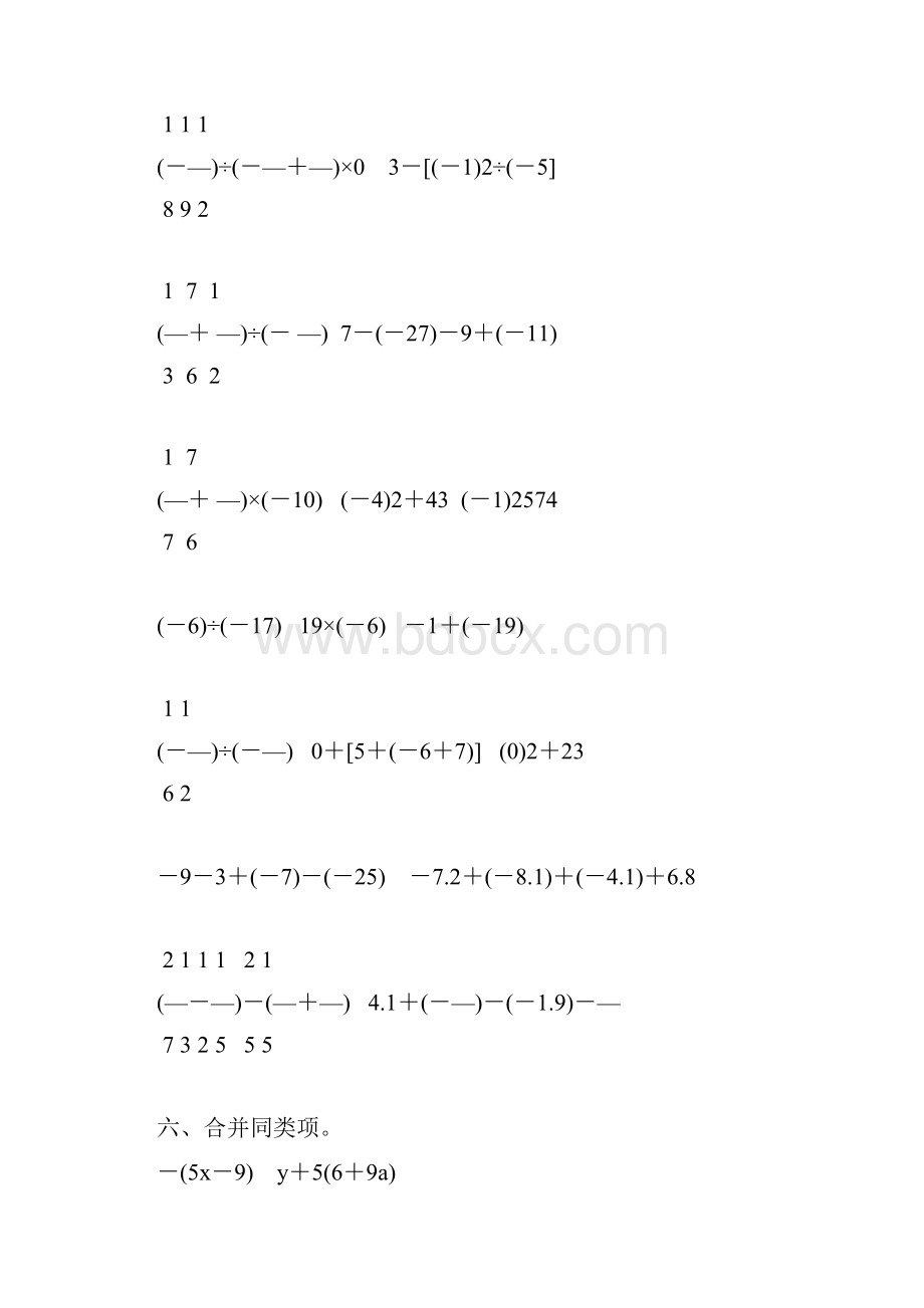 人教版七年级数学上册计算题专项训练64.docx_第2页