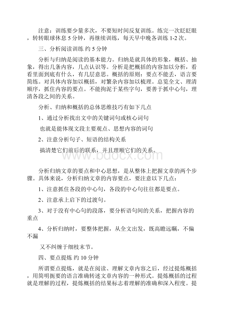 全脑速读速记7分析阅读第43课分析阅读.docx_第3页