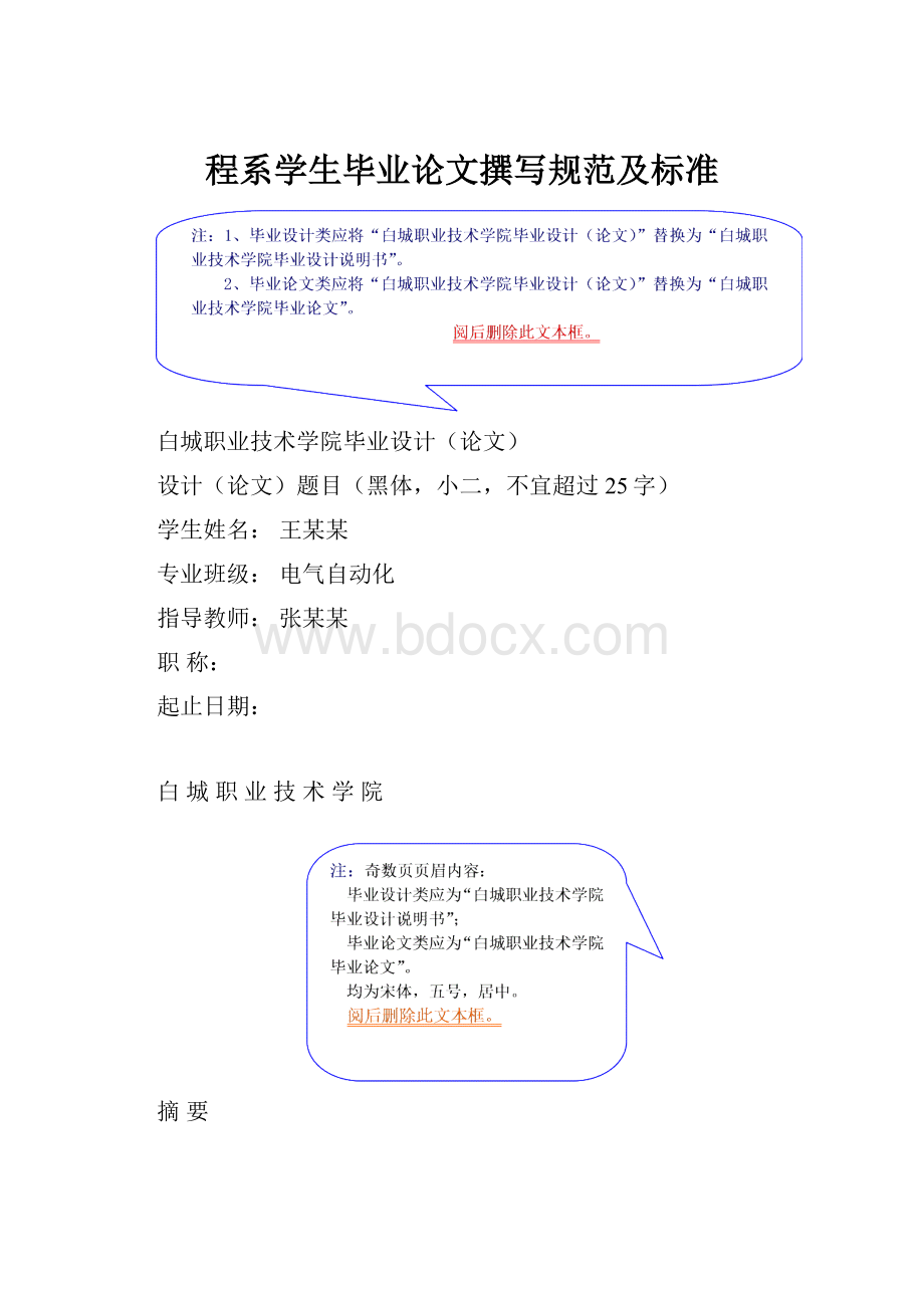 程系学生毕业论文撰写规范及标准.docx