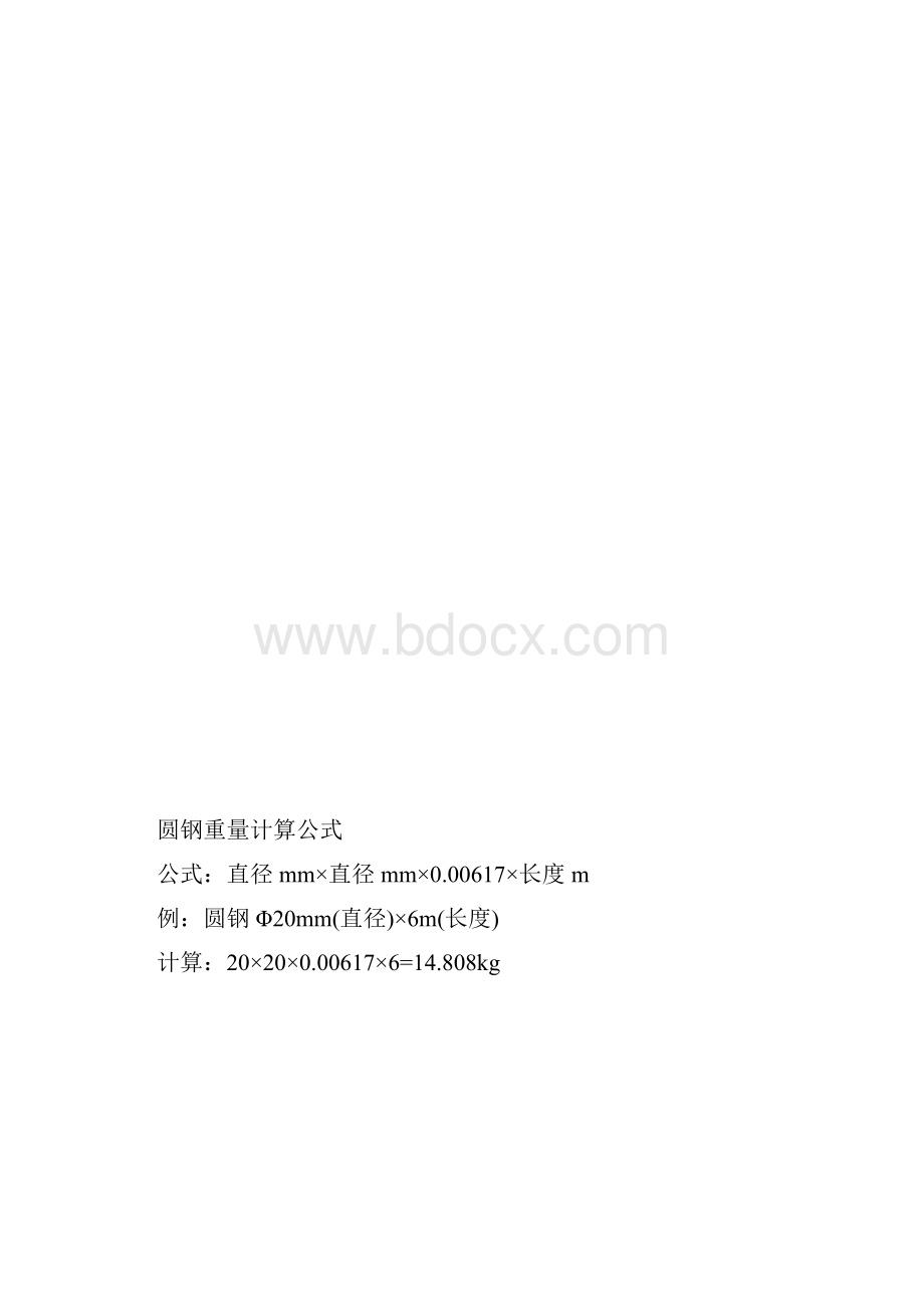 如何计算各类钢制材料的重量文档格式.docx_第3页