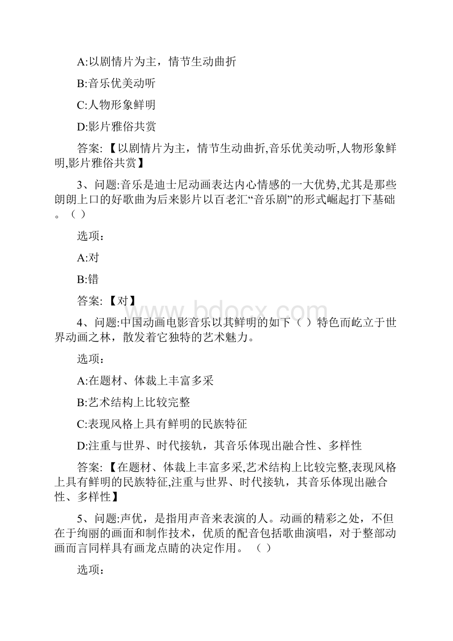 《电影音乐欣赏》见面课之答案.docx_第3页